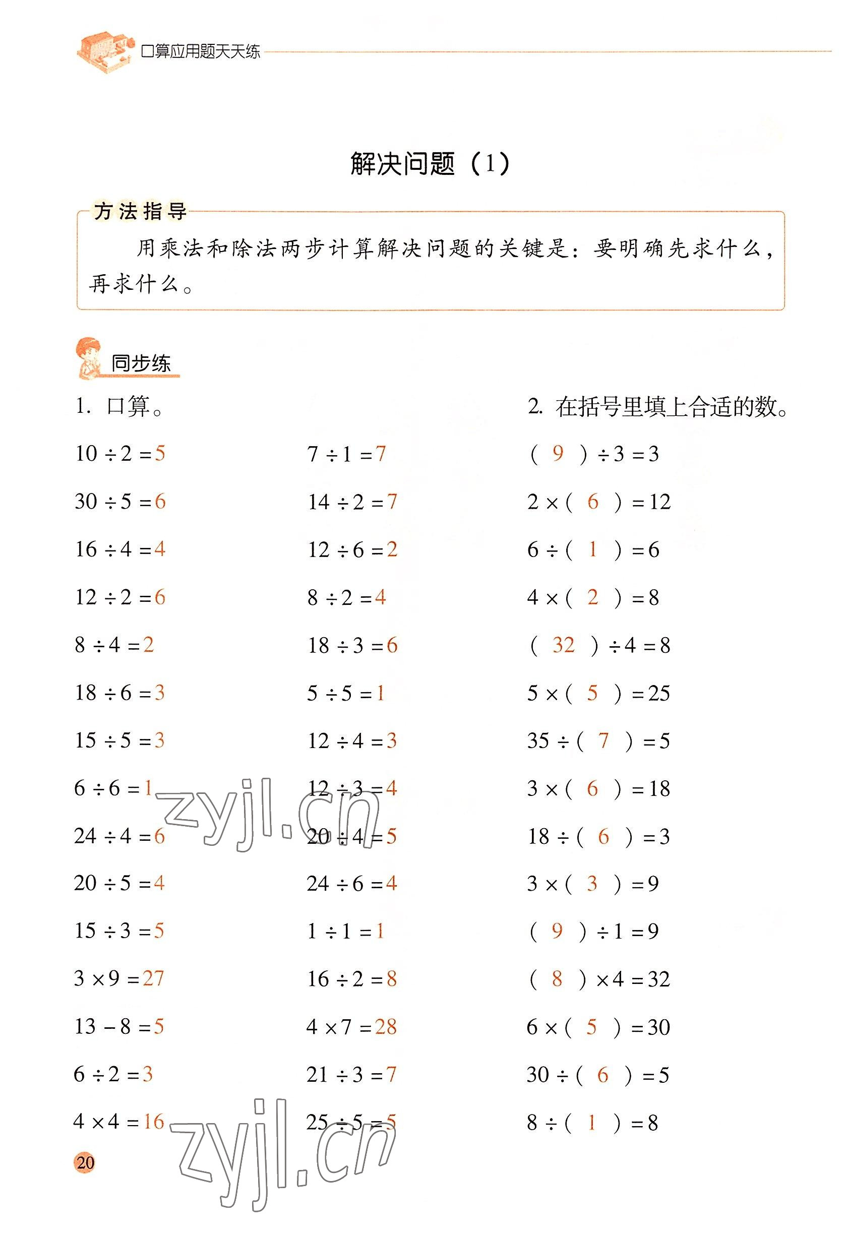 2022年口算应用题天天练二年级数学下册人教版&nbsp;参考答案第19页
