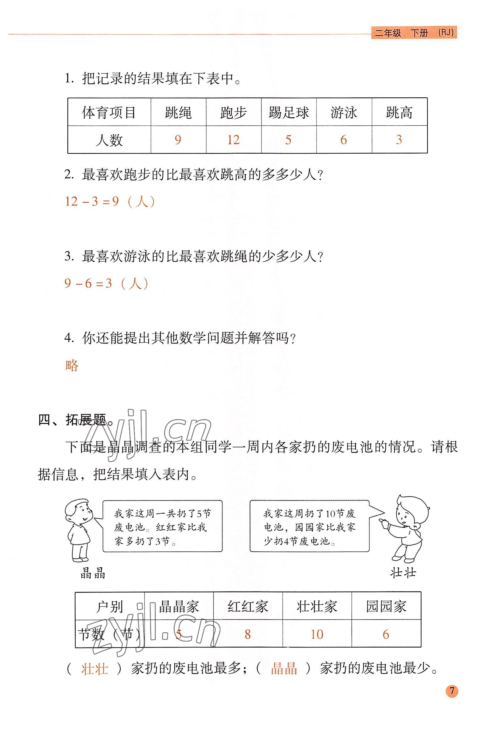 2022年口算应用题天天练二年级数学下册人教版&nbsp;参考答案第6页