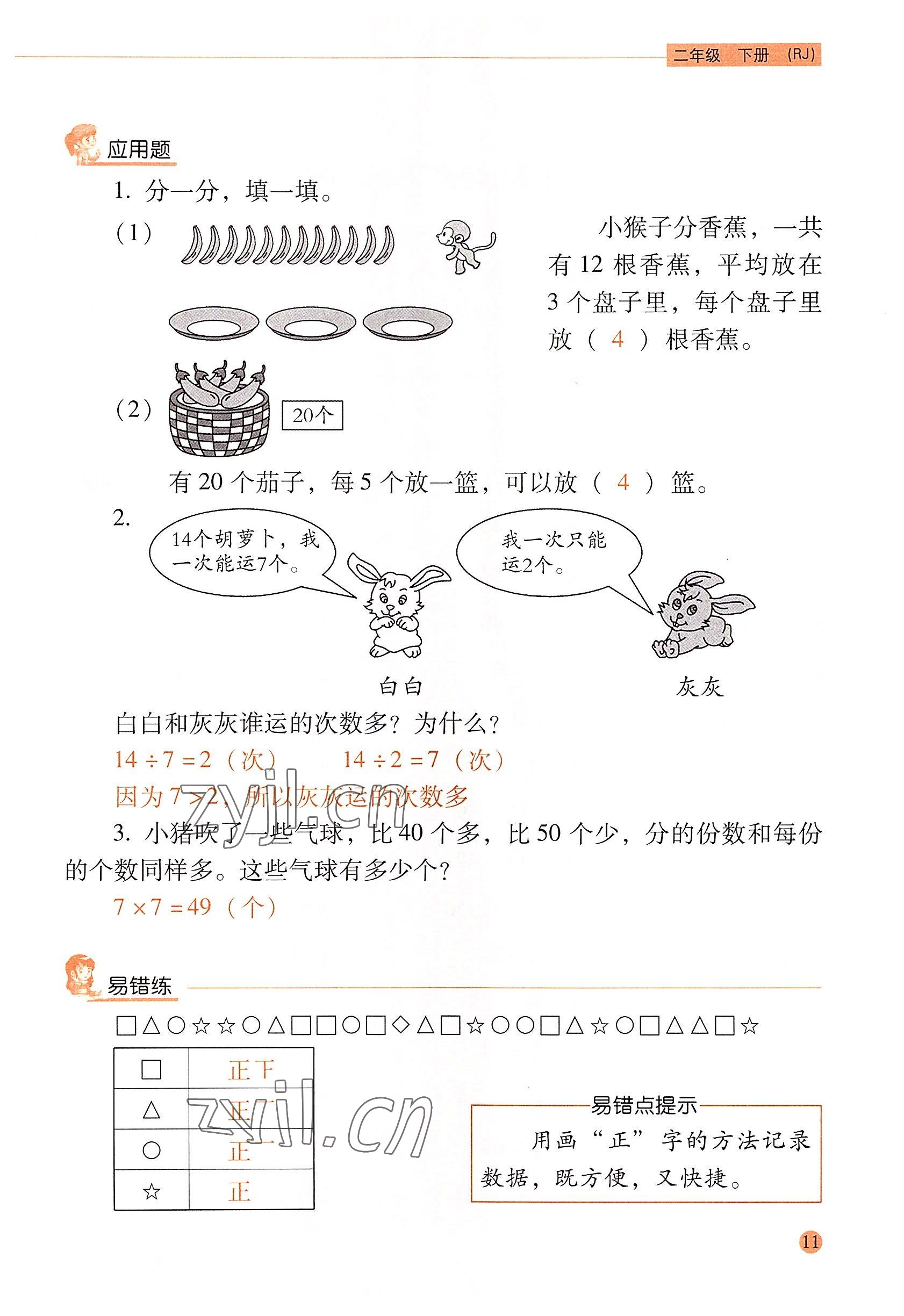 2022年口算应用题天天练二年级数学下册人教版&nbsp;参考答案第10页