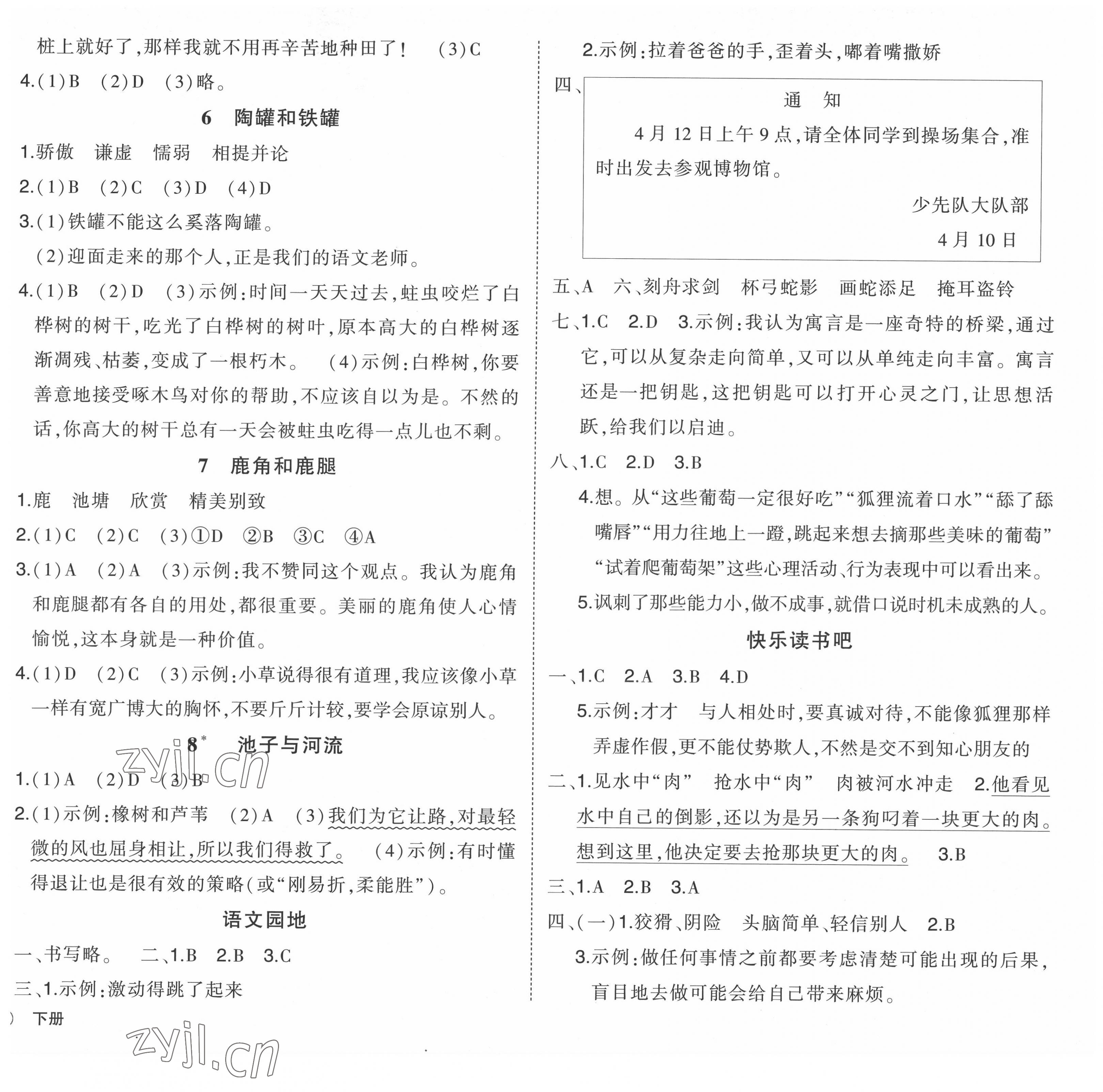 2022年黄冈状元成才路状元作业本三年级语文下册人教版福建专版 参考答案第2页