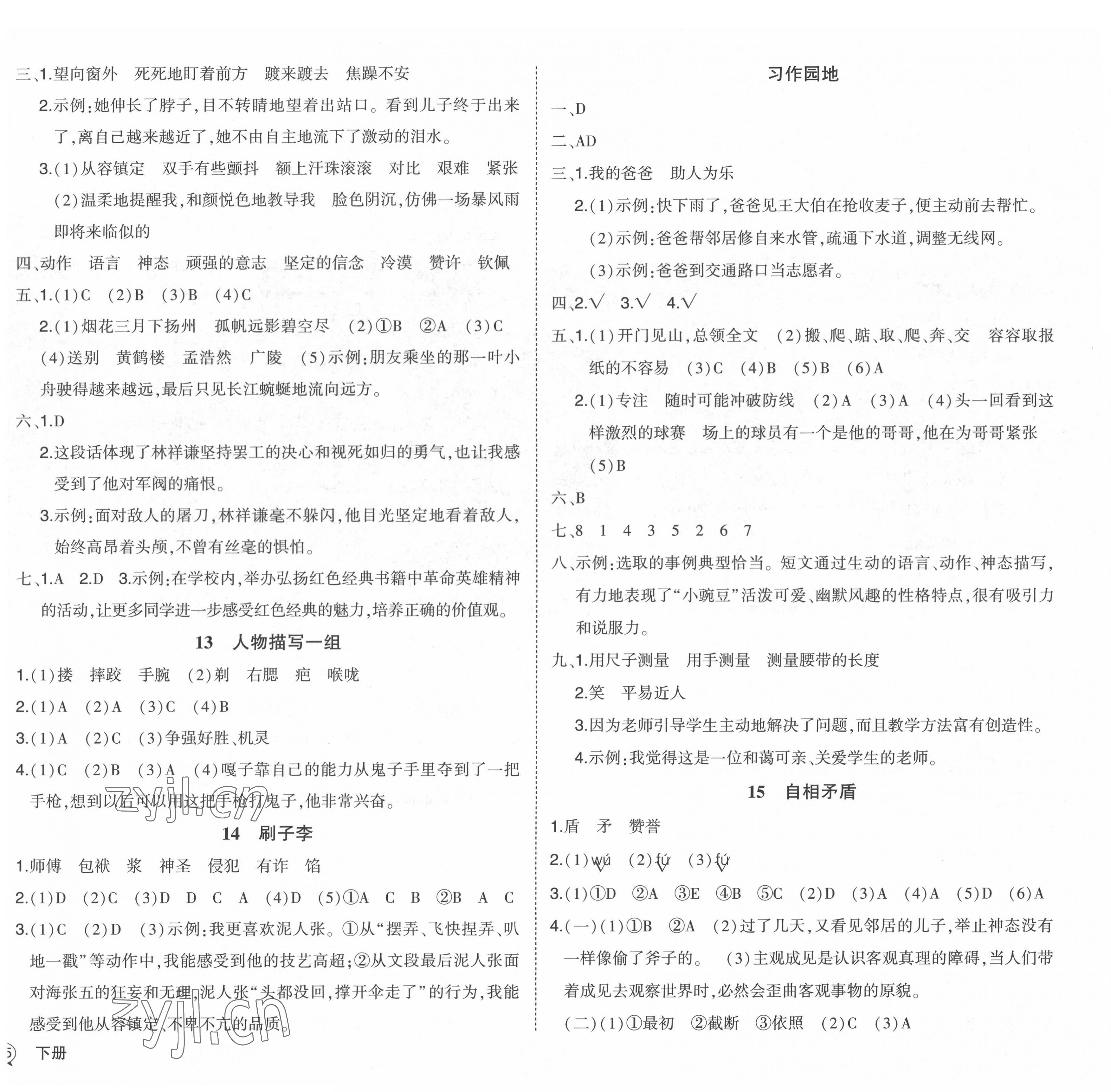 2022年黄冈状元成才路状元作业本五年级语文下册人教版福建专版 参考答案第4页