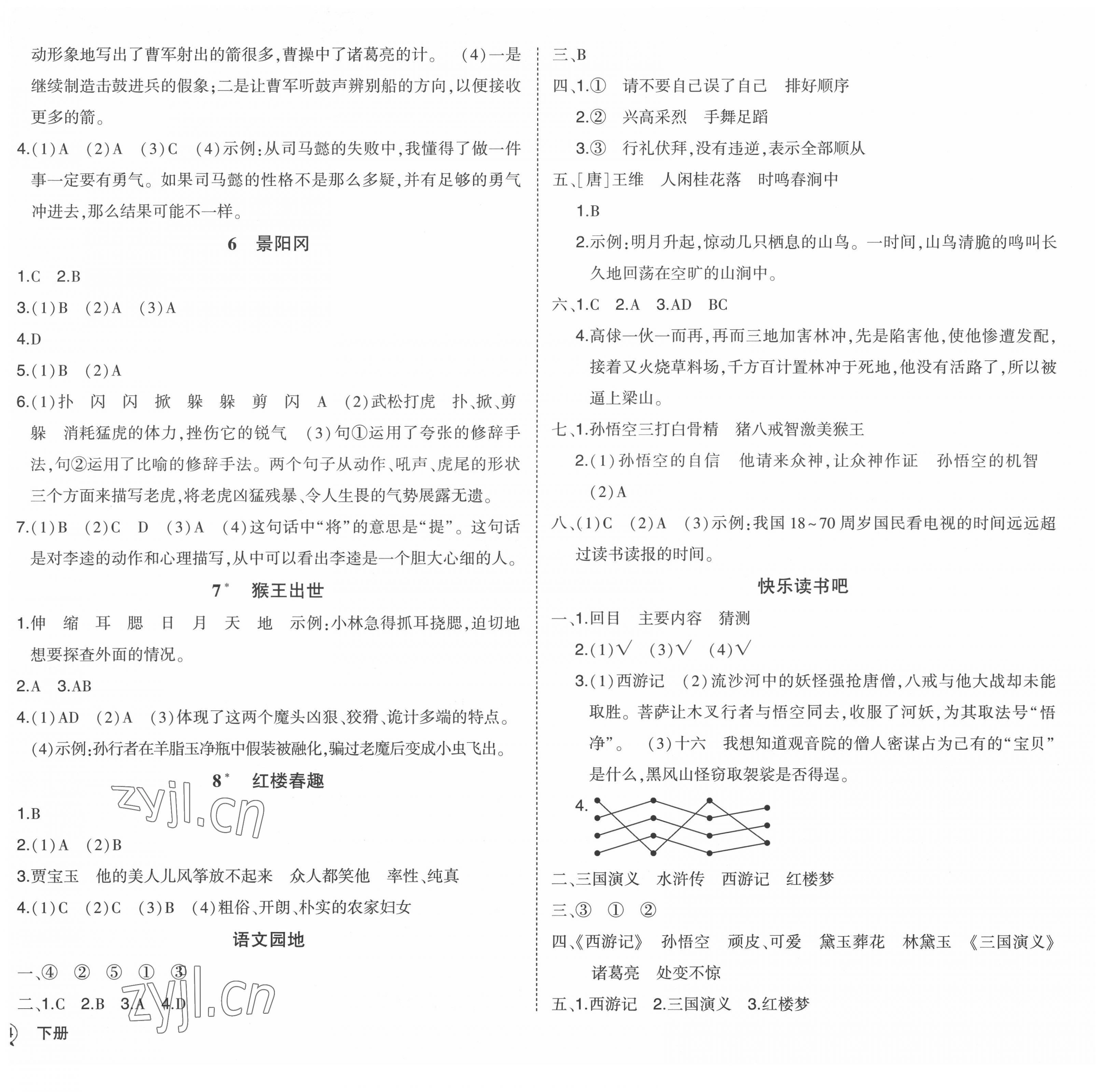 2022年黄冈状元成才路状元作业本五年级语文下册人教版福建专版 参考答案第2页