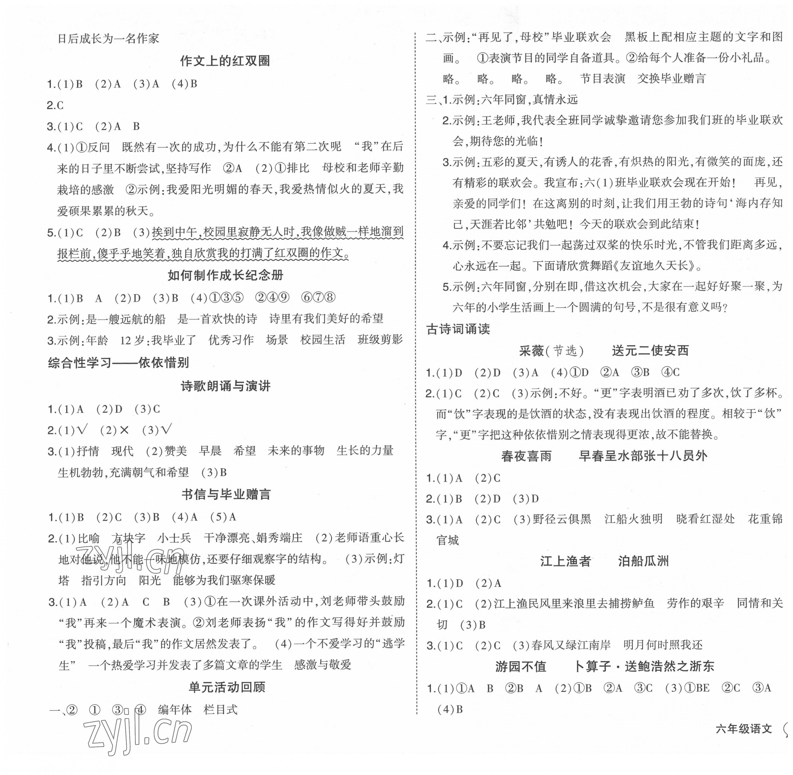 2022年黄冈状元成才路状元作业本六年级语文下册人教版福建专版 参考答案第5页