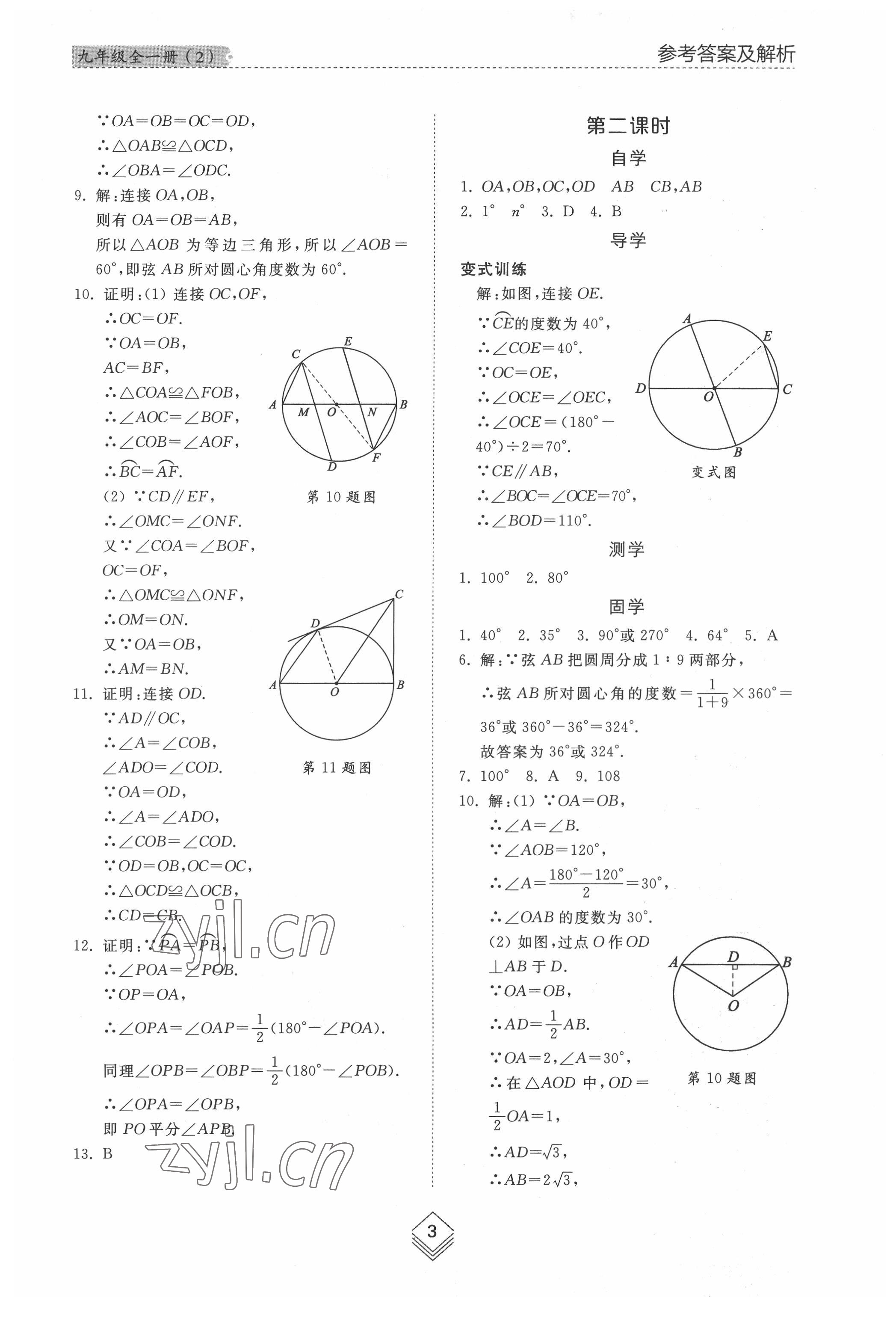 2022年综合能力训练九年级数学全一册鲁教版54制 参考答案第2页