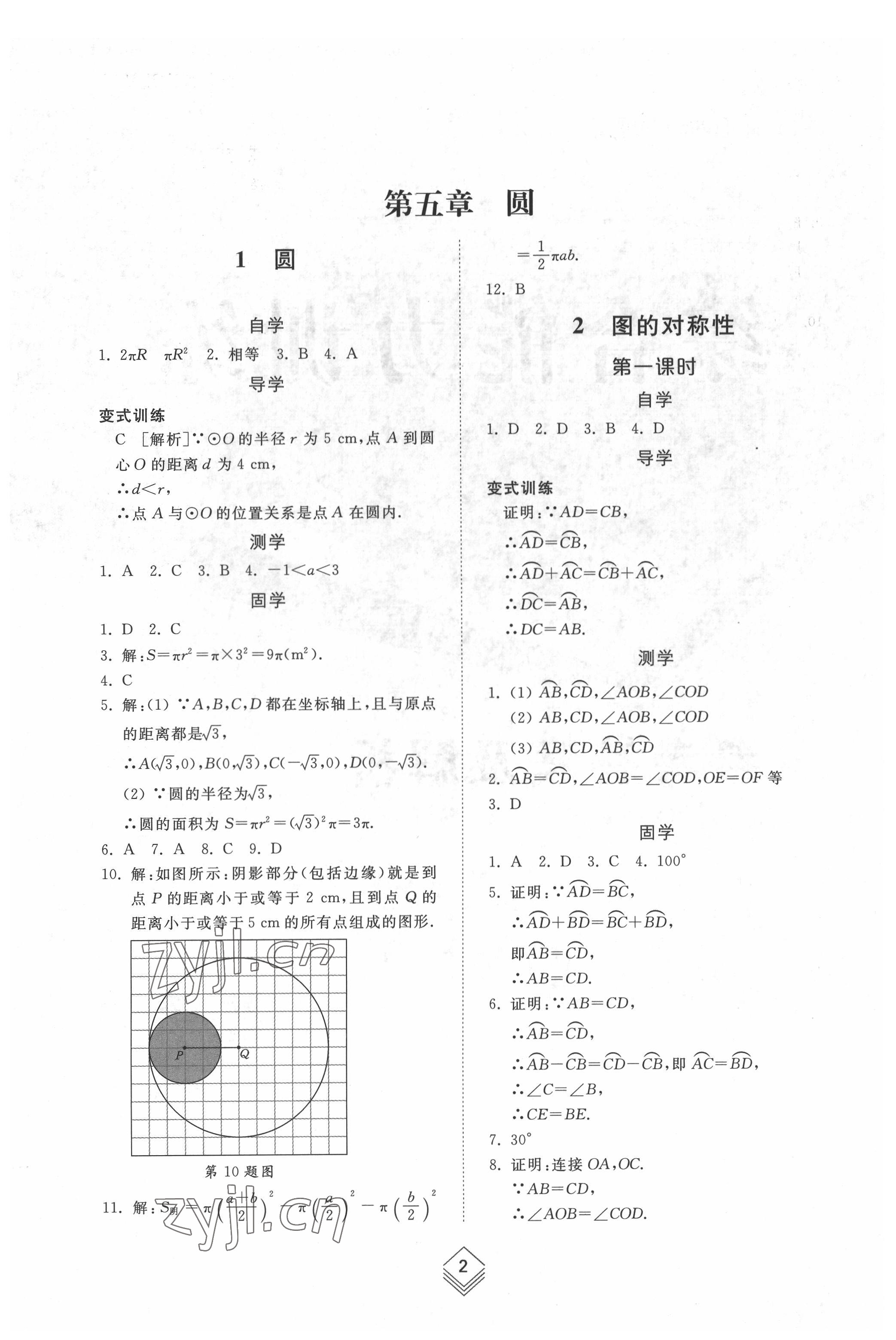 2022年综合能力训练九年级数学全一册鲁教版54制 参考答案第1页