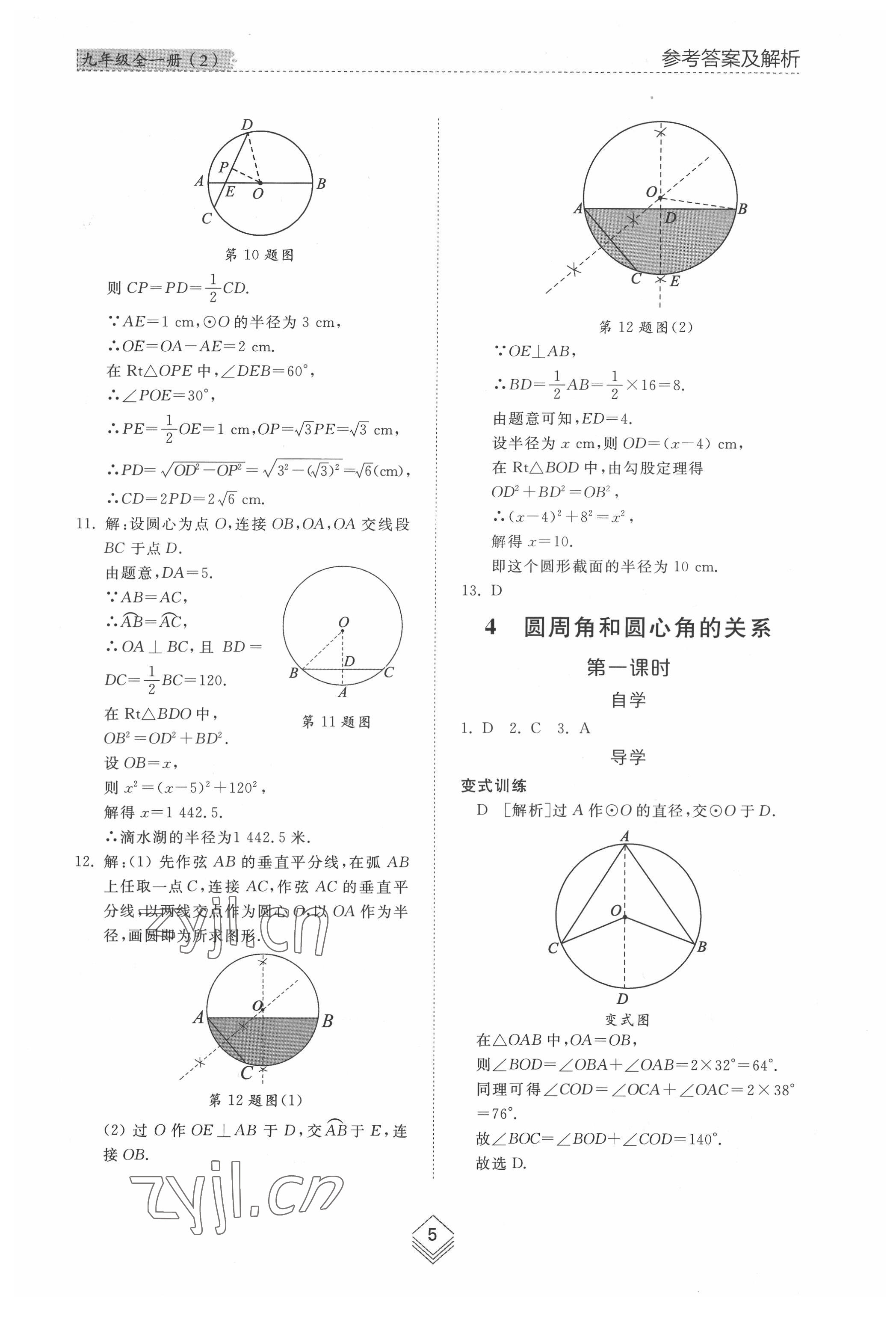 2022年综合能力训练九年级数学全一册鲁教版54制 参考答案第4页