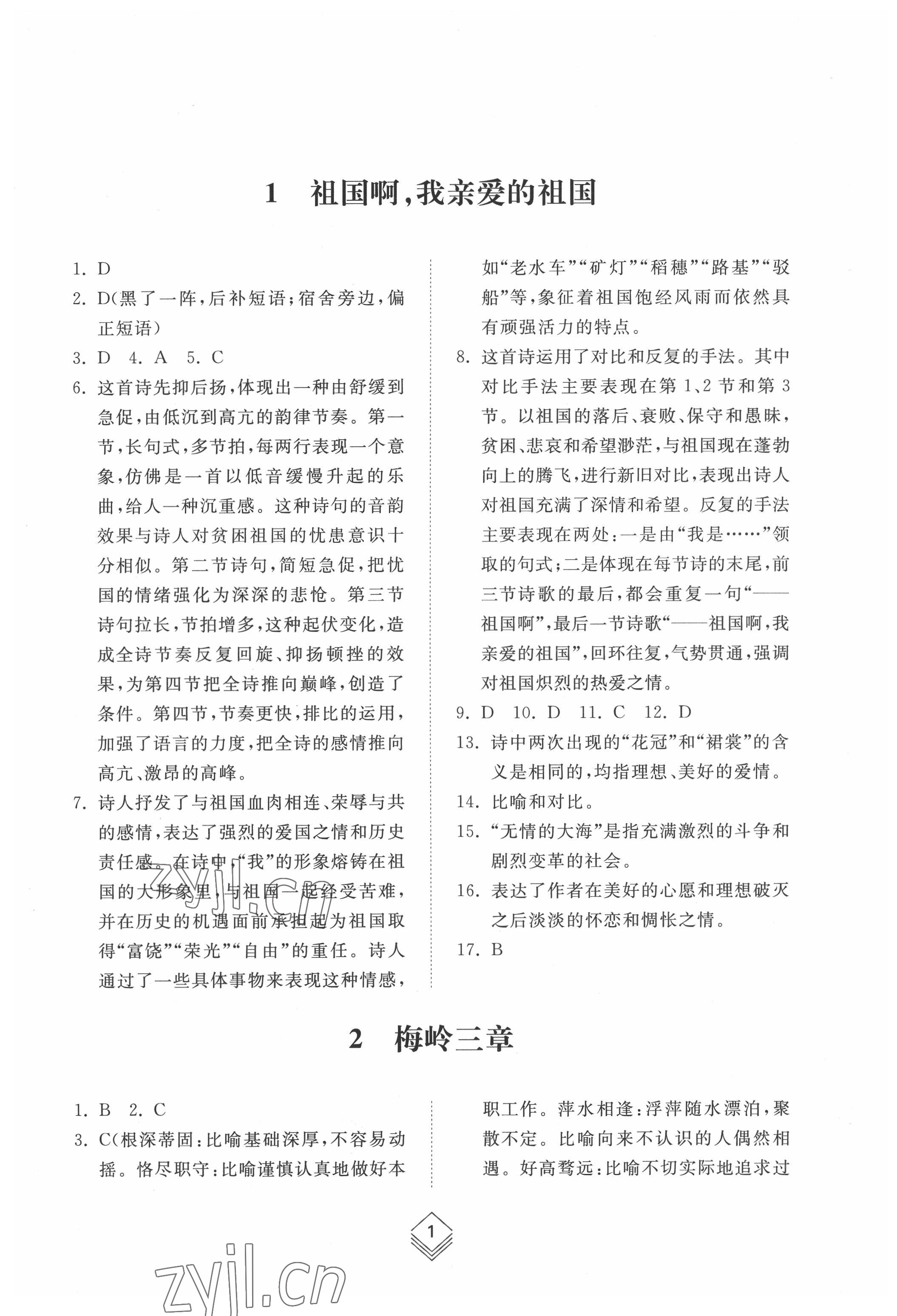 2022年综合能力训练九年级语文全一册2人教版五四制 参考答案第1页