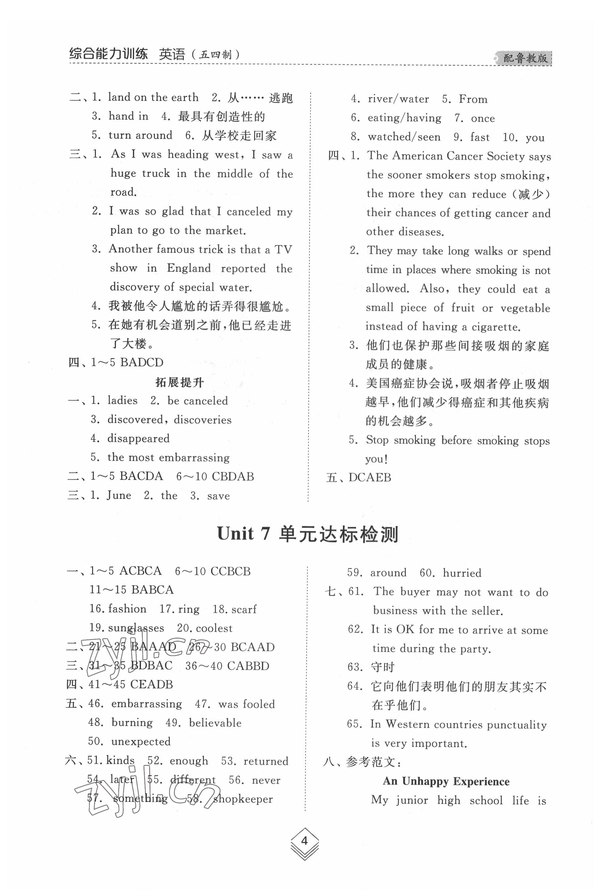 2022年综合能力训练九年级英语全一册2鲁教版五四制 参考答案第3页