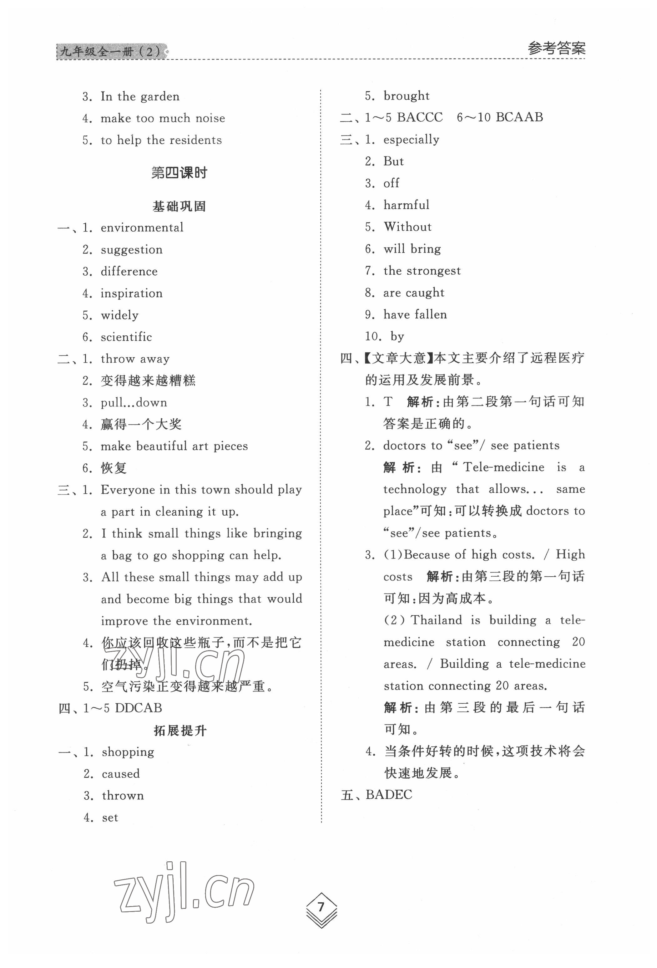 2022年综合能力训练九年级英语全一册2鲁教版五四制 参考答案第6页