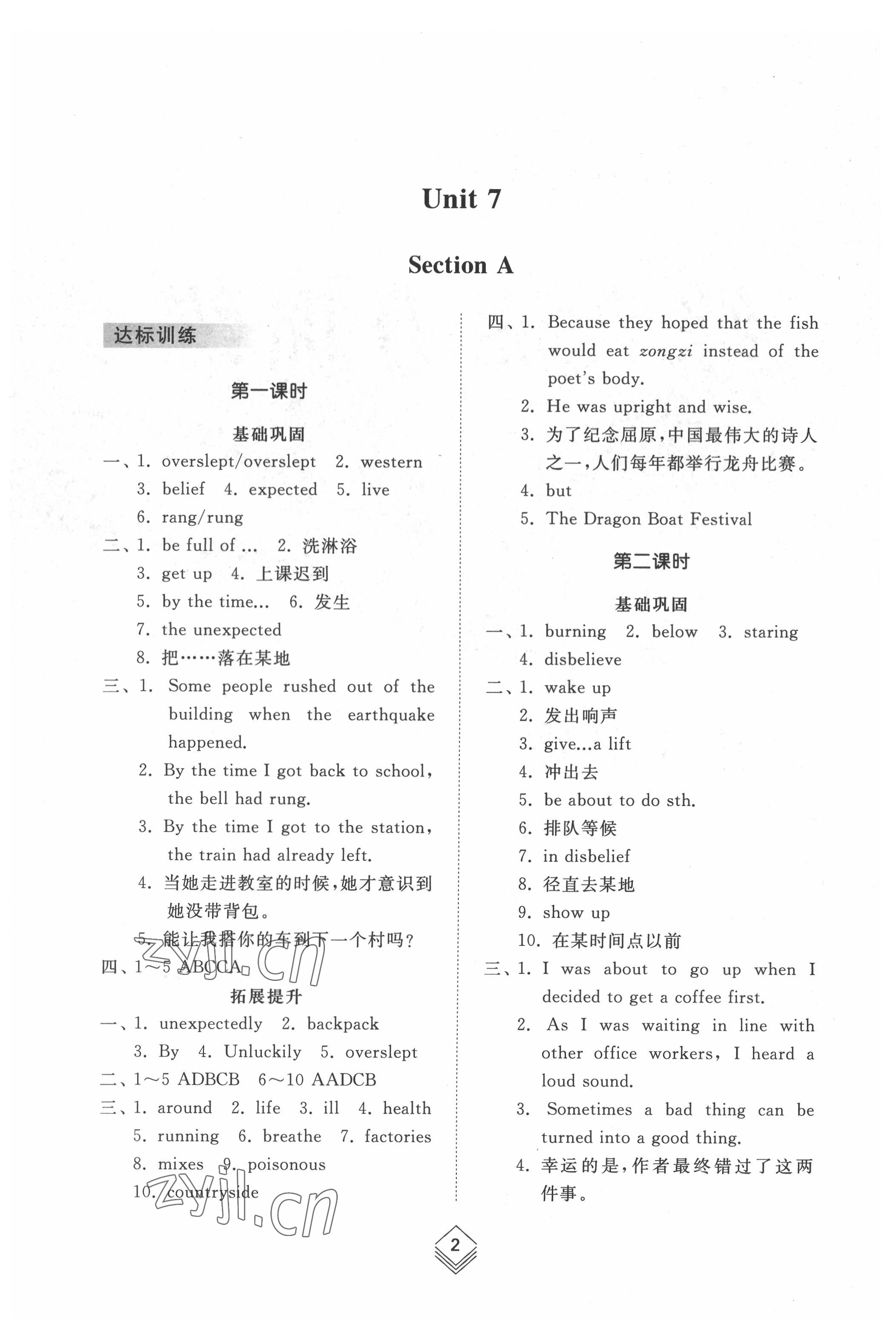 2022年综合能力训练九年级英语全一册2鲁教版五四制 参考答案第1页