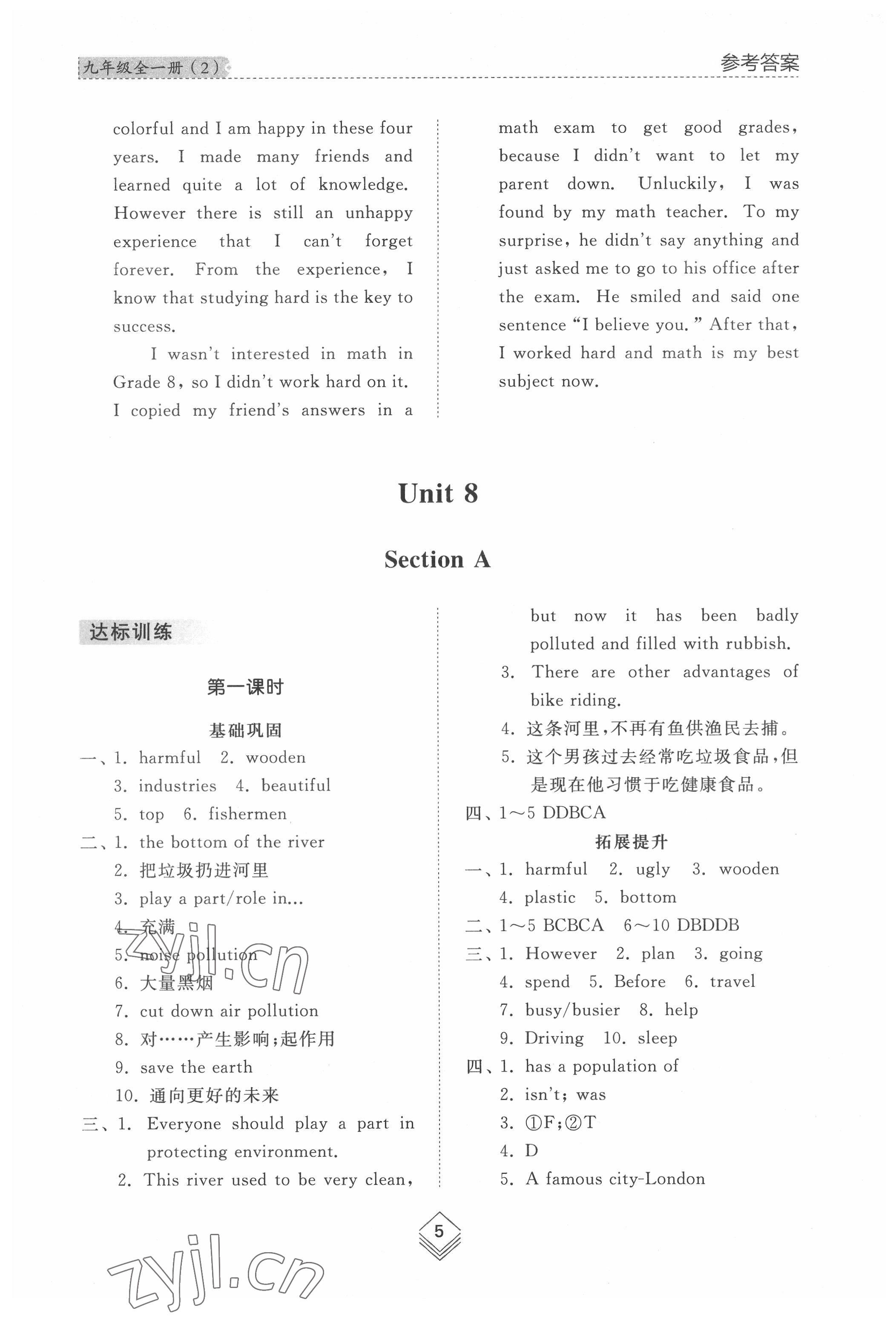 2022年综合能力训练九年级英语全一册2鲁教版五四制 参考答案第4页