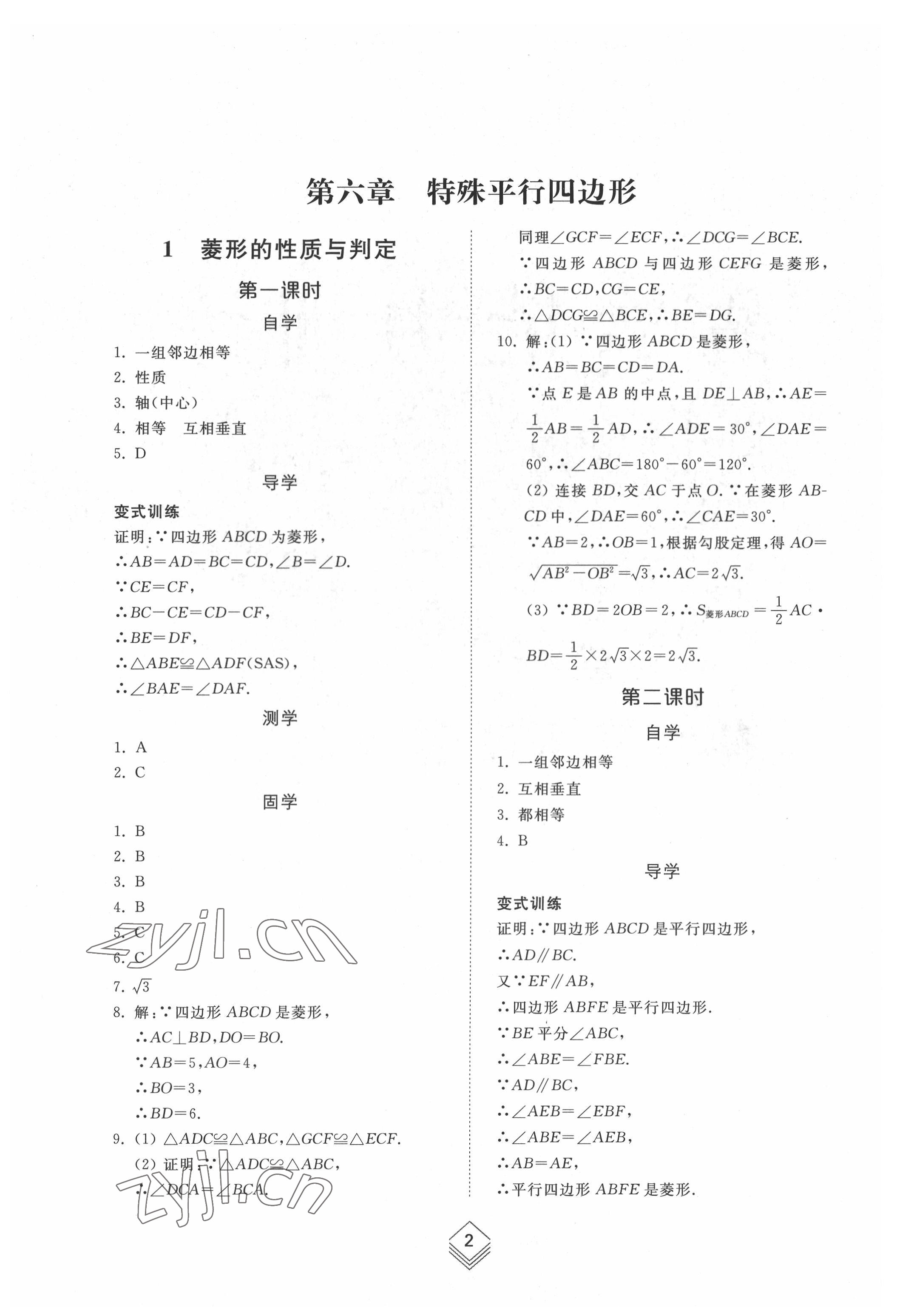 2022年綜合能力訓(xùn)練八年級數(shù)學(xué)下冊魯教版54制 參考答案第1頁