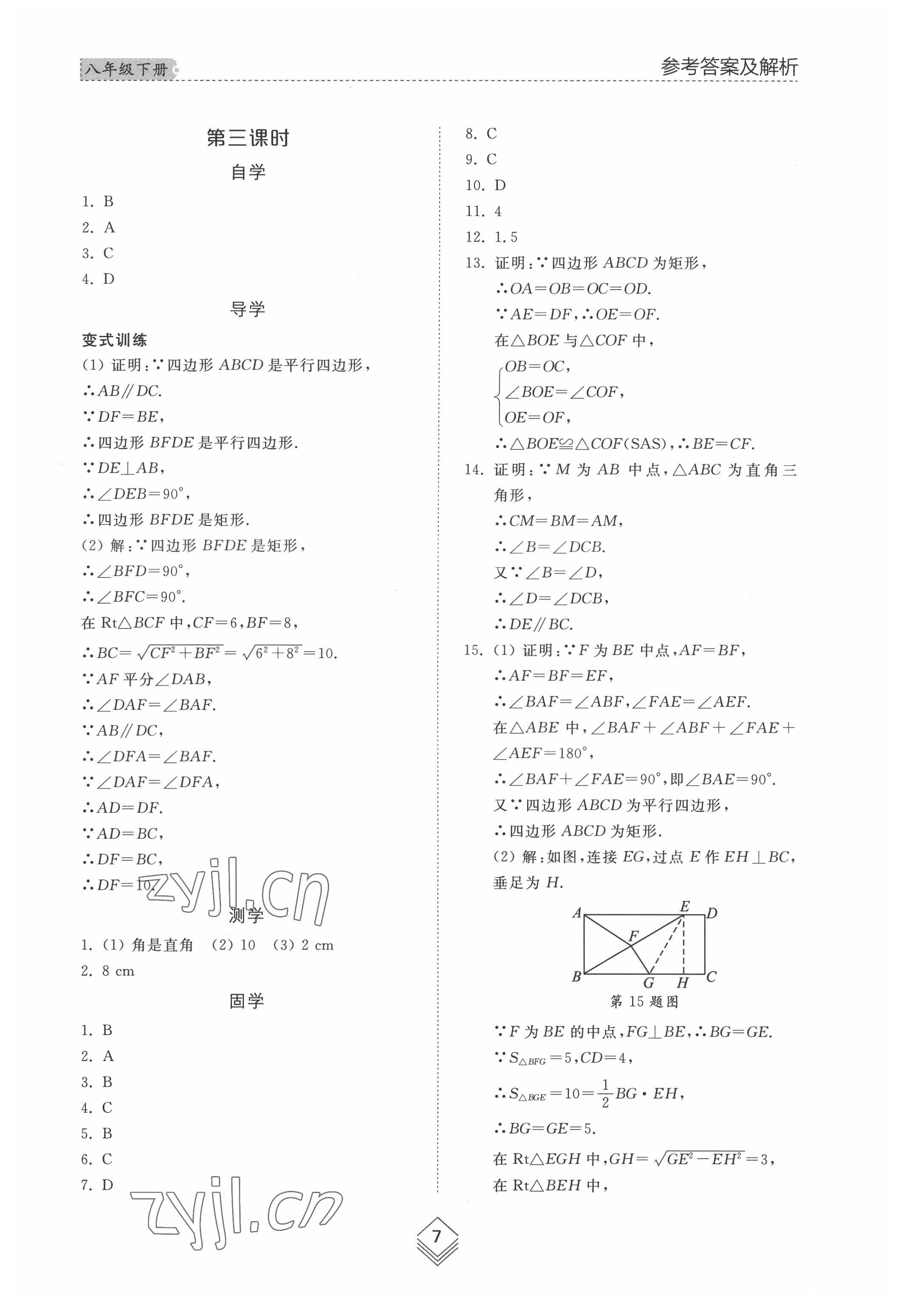 2022年綜合能力訓(xùn)練八年級(jí)數(shù)學(xué)下冊(cè)魯教版54制 參考答案第6頁(yè)