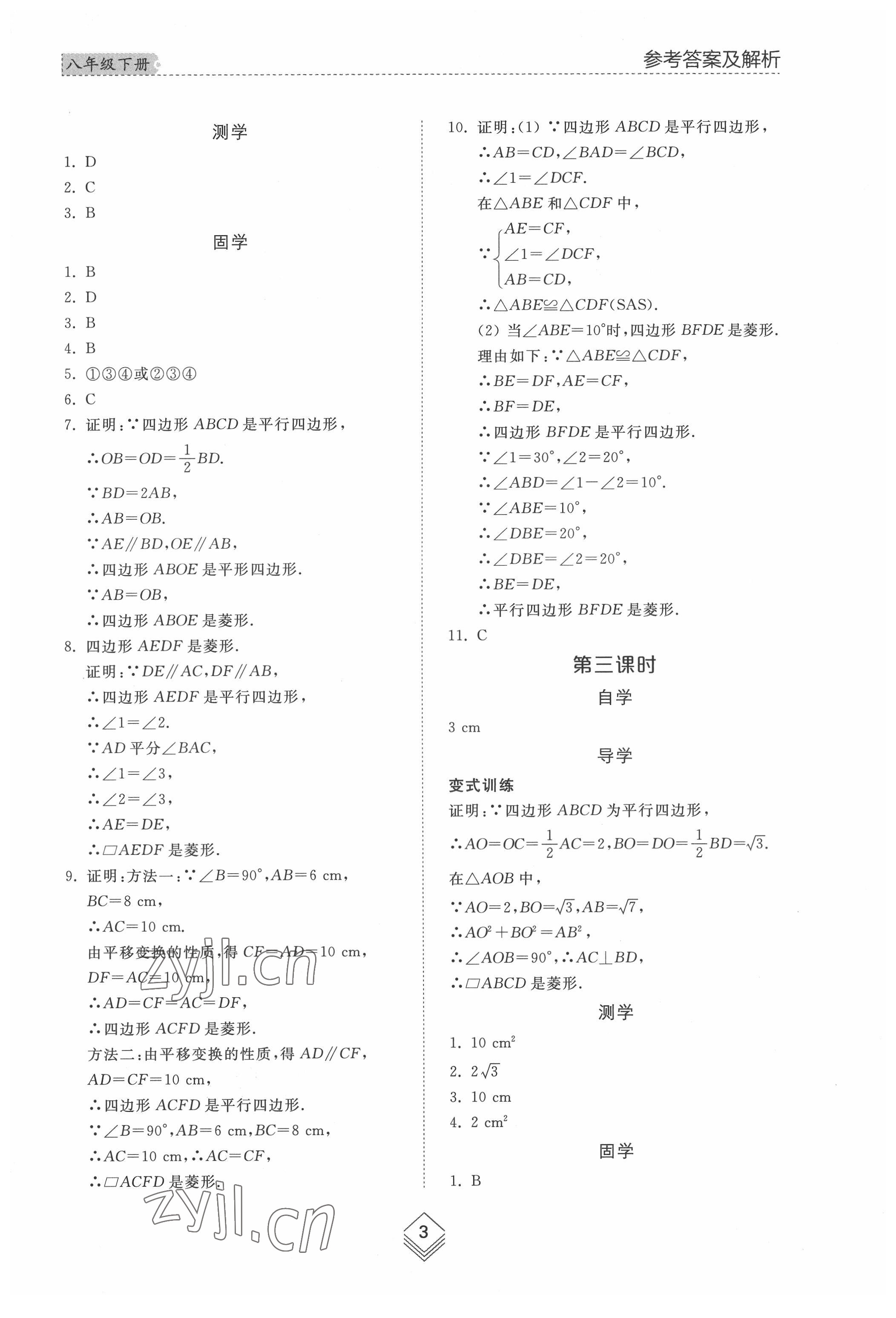 2022年綜合能力訓(xùn)練八年級數(shù)學(xué)下冊魯教版54制 參考答案第2頁