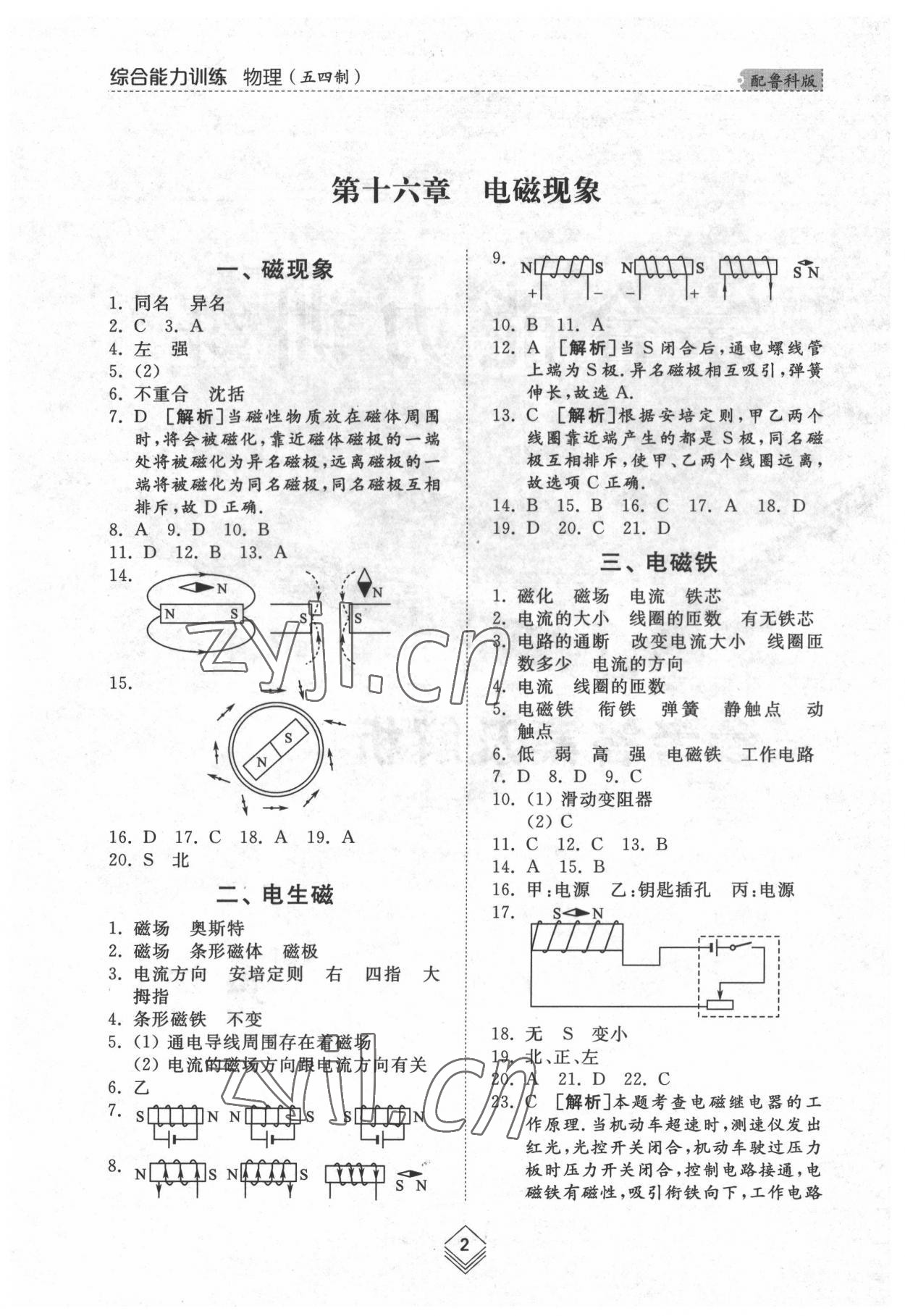 2022年綜合能力訓(xùn)練九年級(jí)物理全一冊(cè)2魯科版五四制 參考答案第1頁(yè)