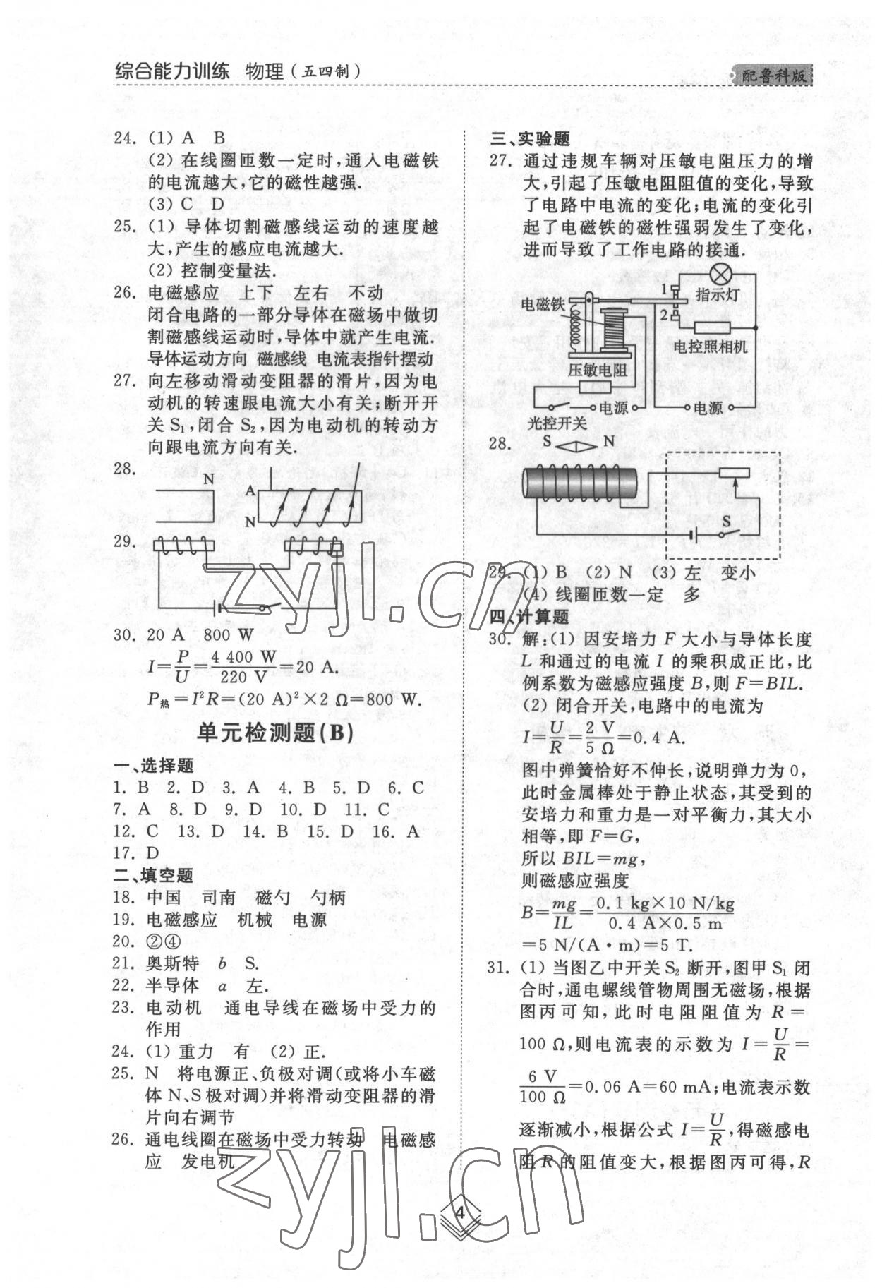 2022年综合能力训练九年级物理全一册2鲁科版五四制 参考答案第3页