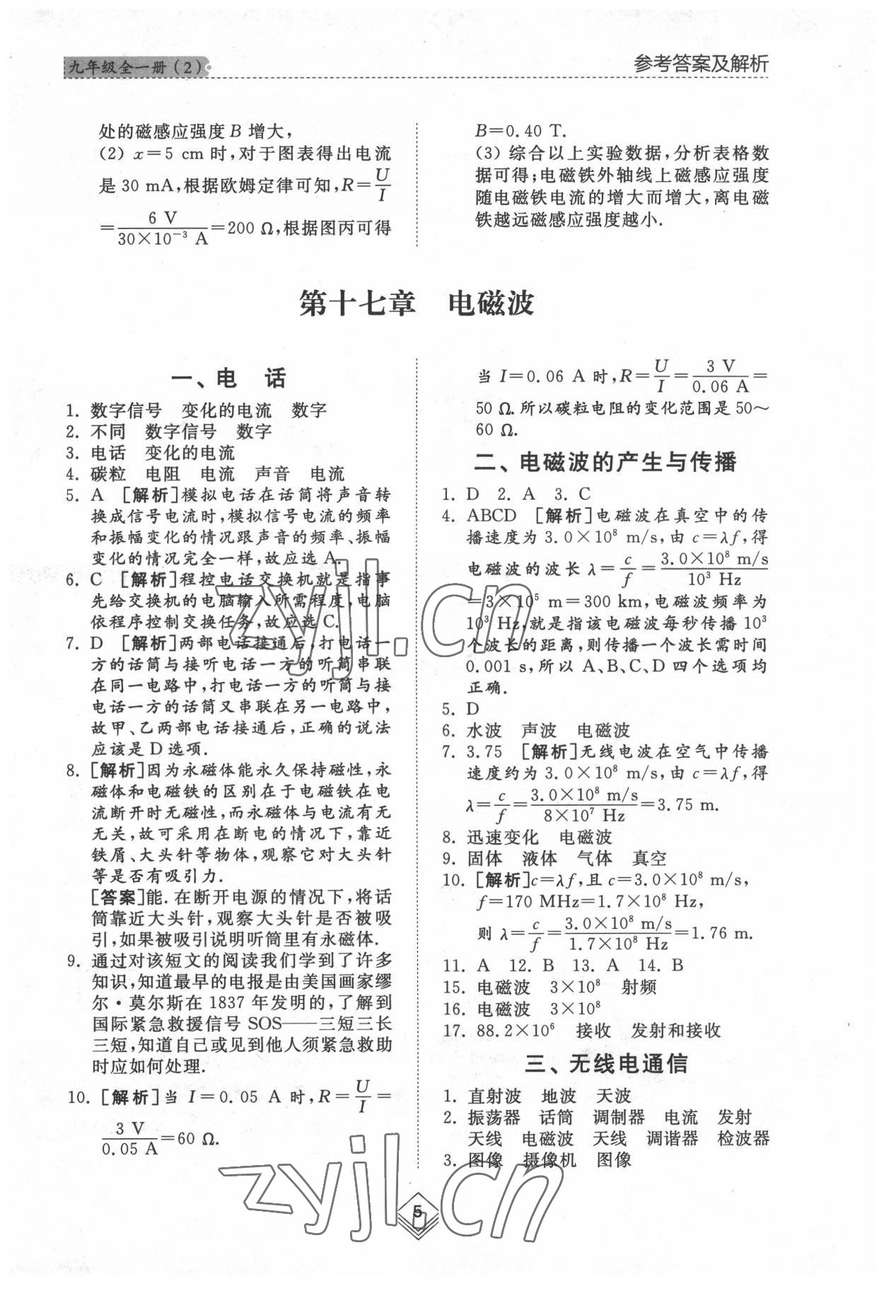 2022年综合能力训练九年级物理全一册2鲁科版五四制 参考答案第4页