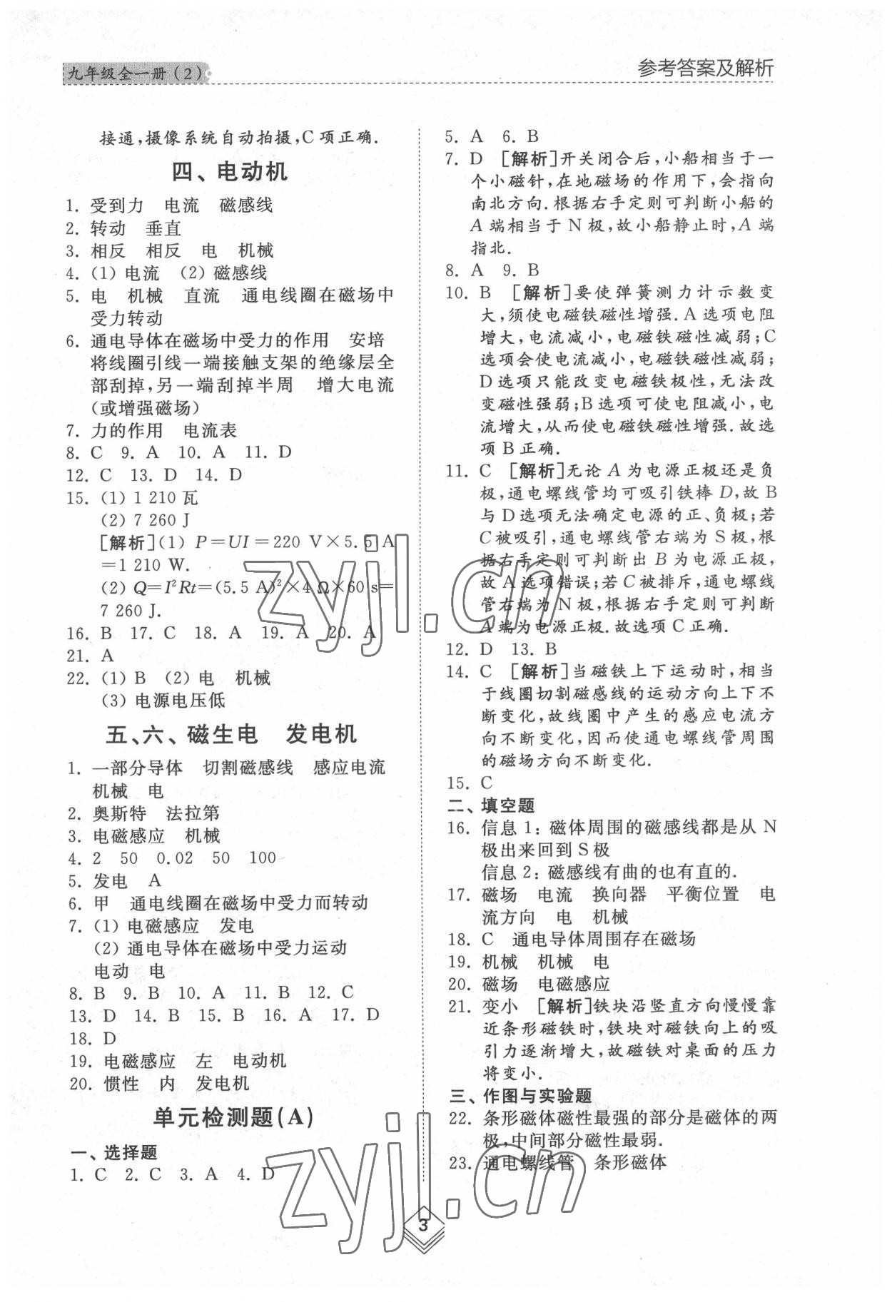 2022年綜合能力訓(xùn)練九年級物理全一冊2魯科版五四制 參考答案第2頁