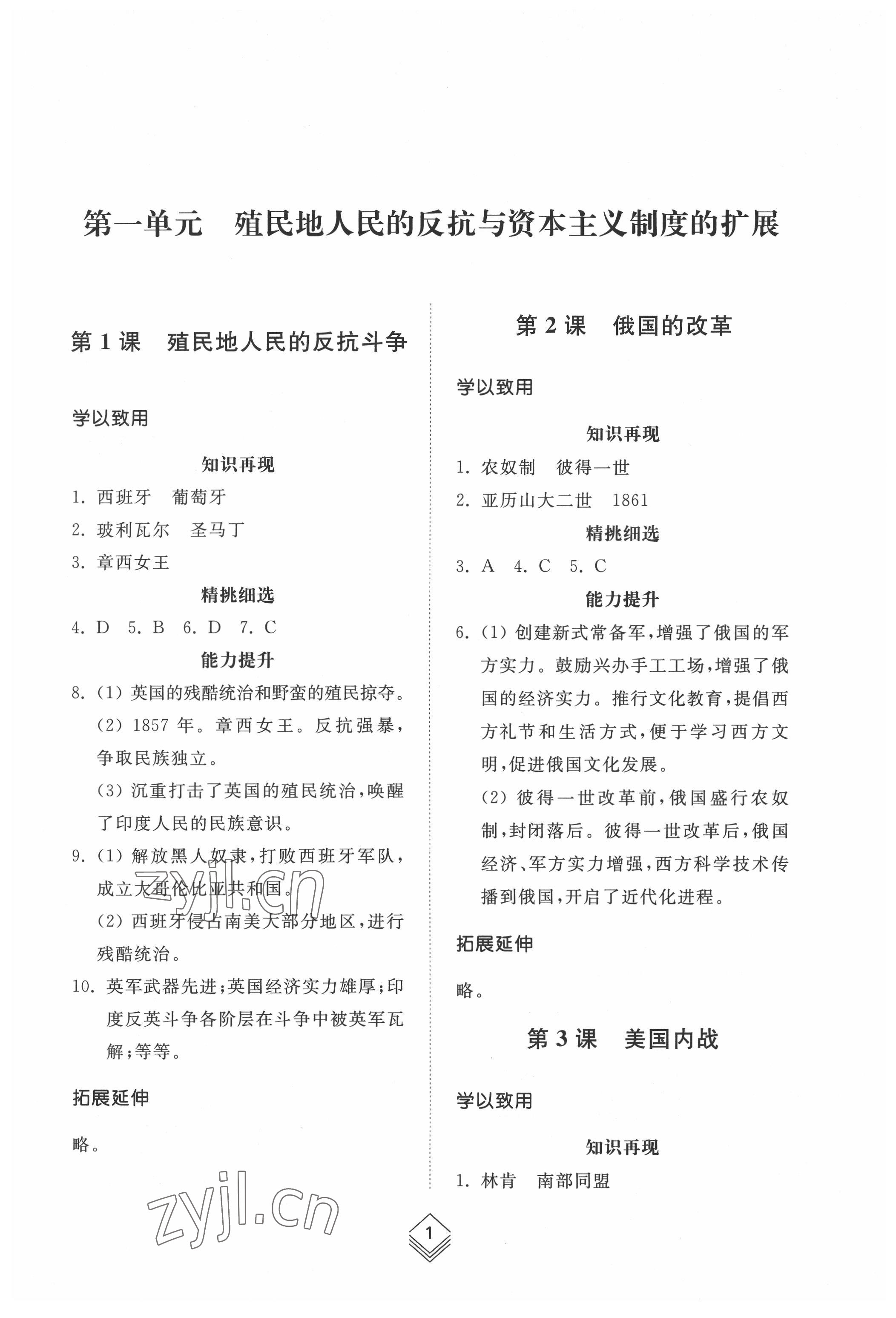 2022年综合能力训练世界历史第二册人教版五四制 参考答案第1页