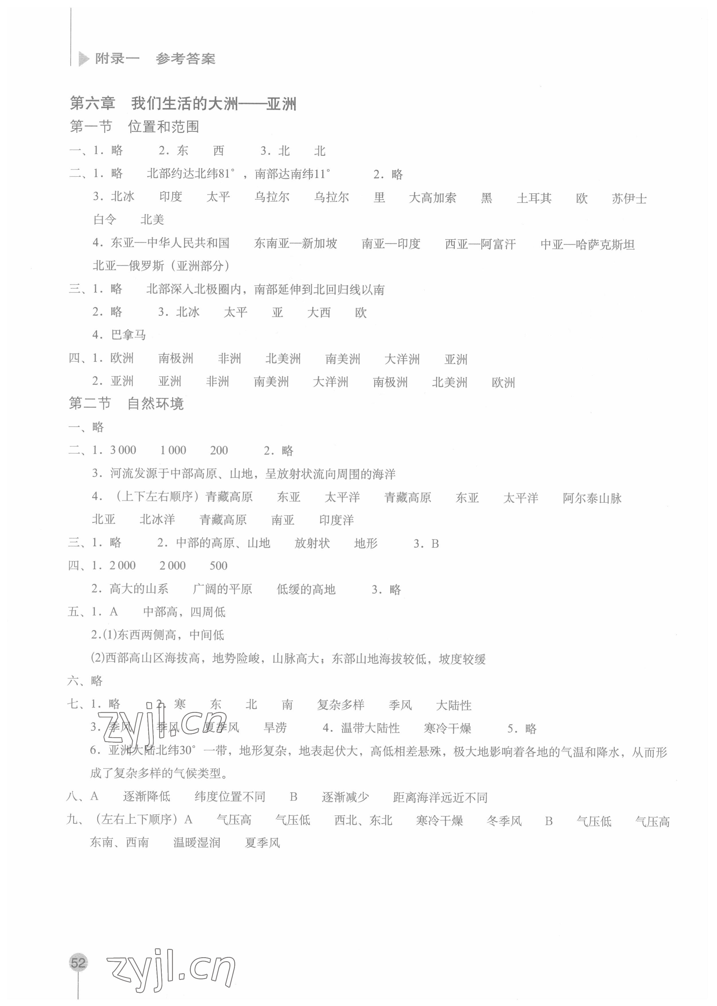 2022年填充圖冊(cè)星球地圖出版社七年級(jí)地理下冊(cè)人教版寧夏專(zhuān)版 參考答案第1頁(yè)