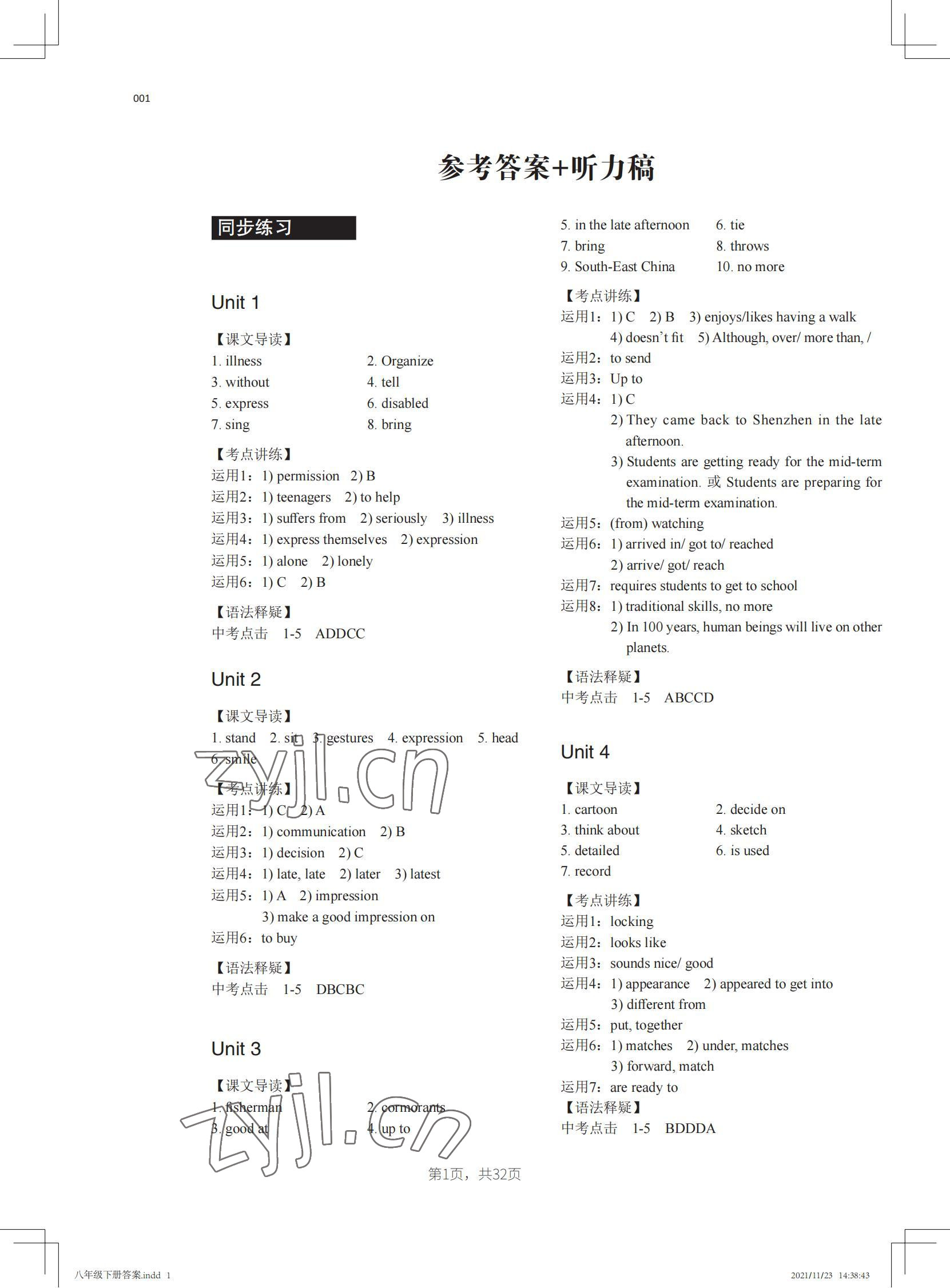 2022年A加直通車同步練習(xí)八年級英語下冊滬教版 參考答案第1頁