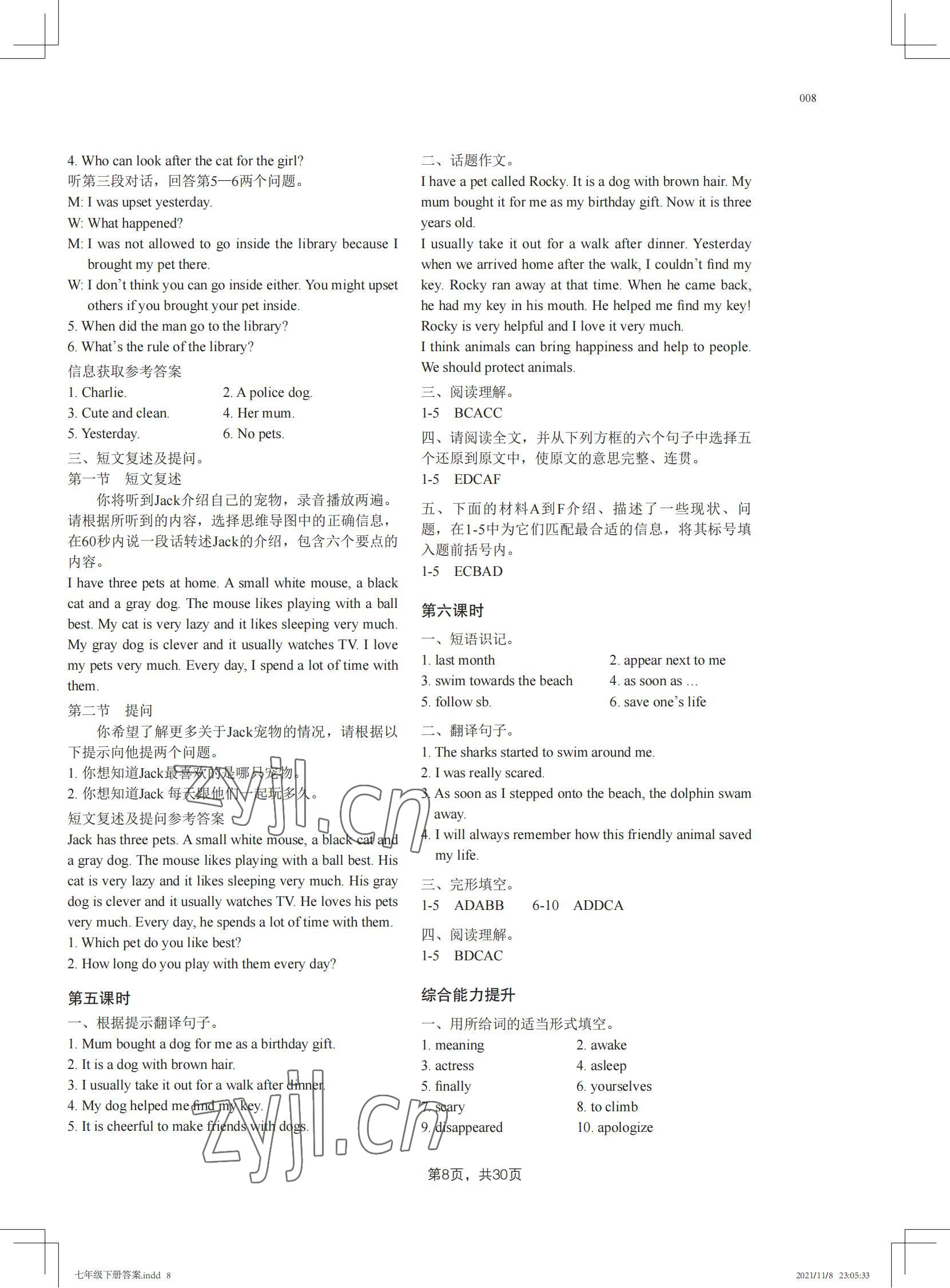 2022年A加直通車同步練習(xí)七年級(jí)英語下冊滬教版 參考答案第8頁