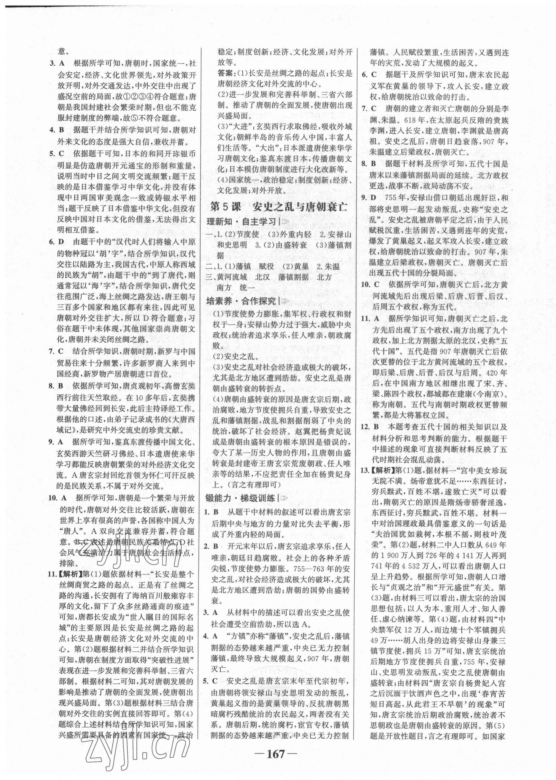 2022年世纪金榜金榜学案七年级历史下册广东专版 第3页