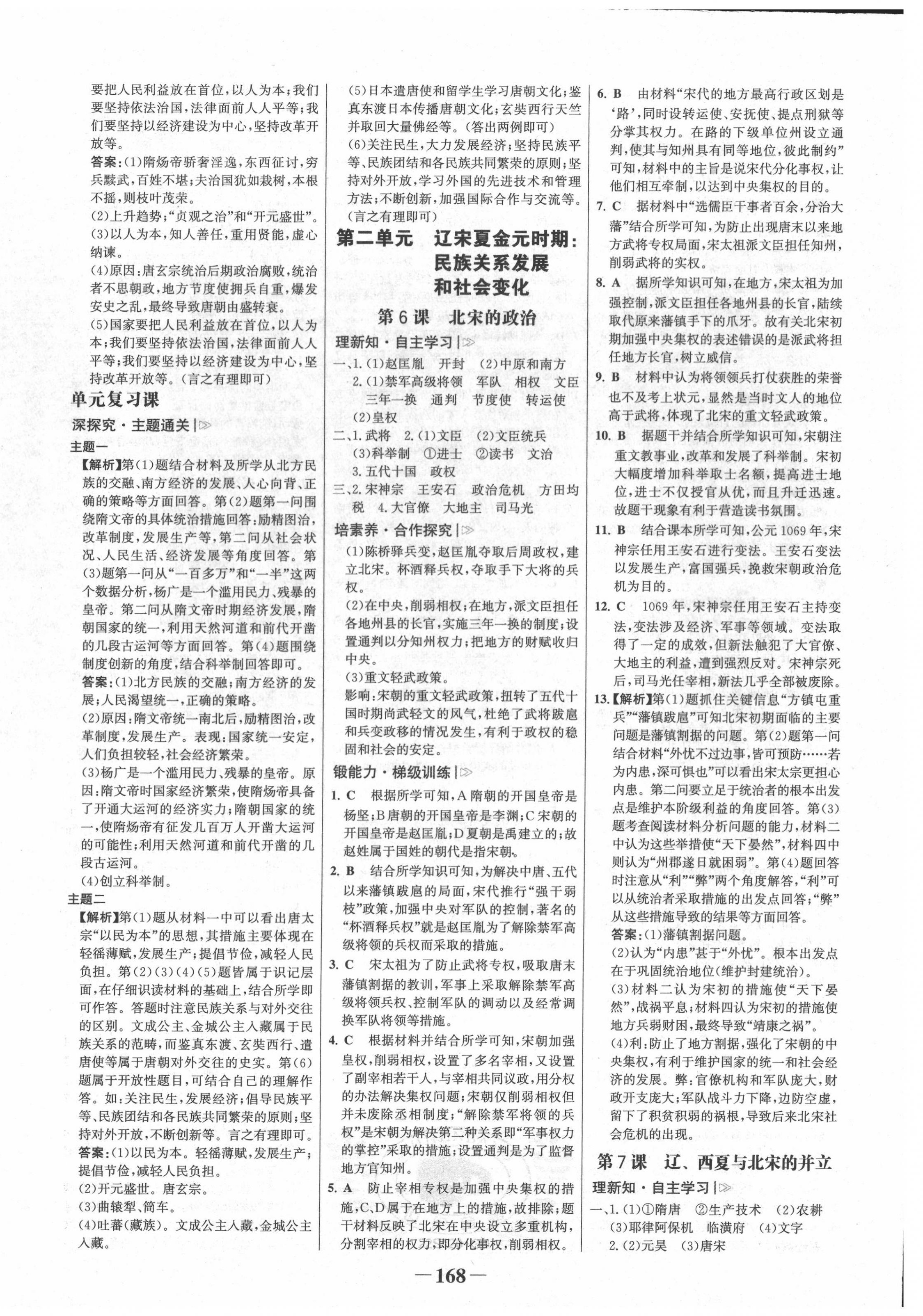 2022年世紀(jì)金榜金榜學(xué)案七年級(jí)歷史下冊(cè)廣東專版 第4頁(yè)