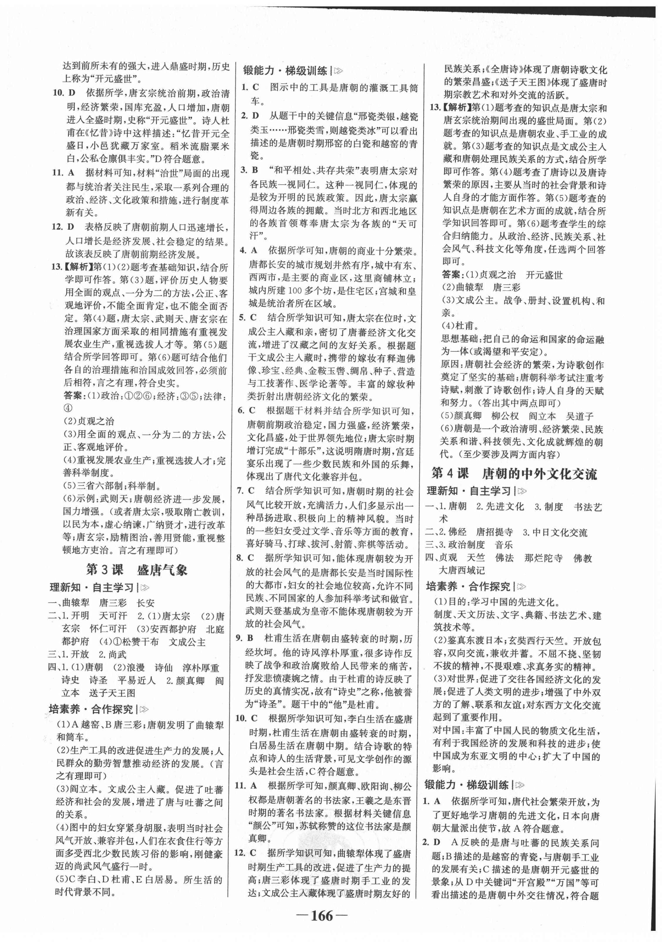 2022年世紀(jì)金榜金榜學(xué)案七年級歷史下冊廣東專版 第2頁