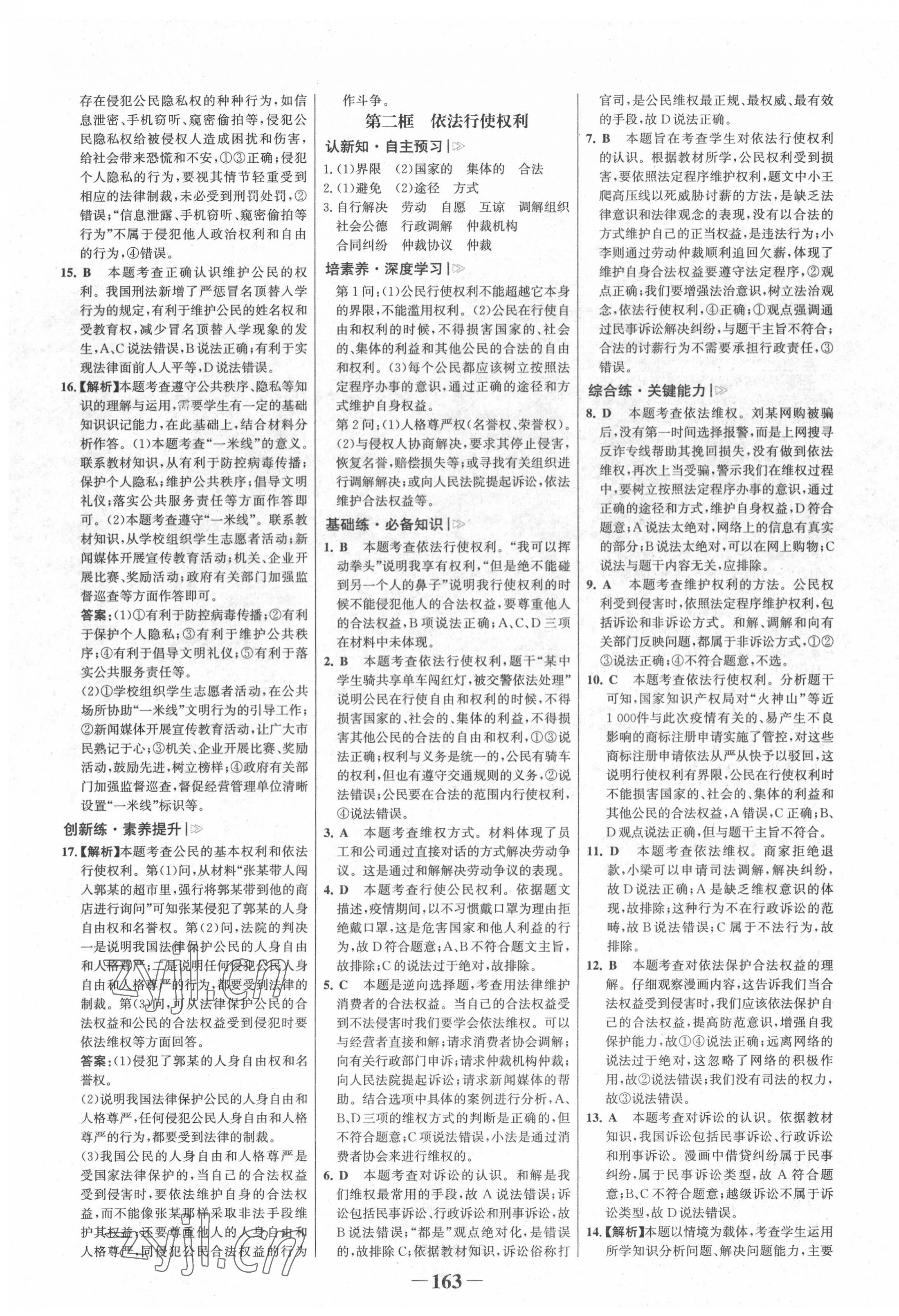 2022年世紀金榜金榜學(xué)案八年級道德與法治下冊人教版廣東專版 第7頁