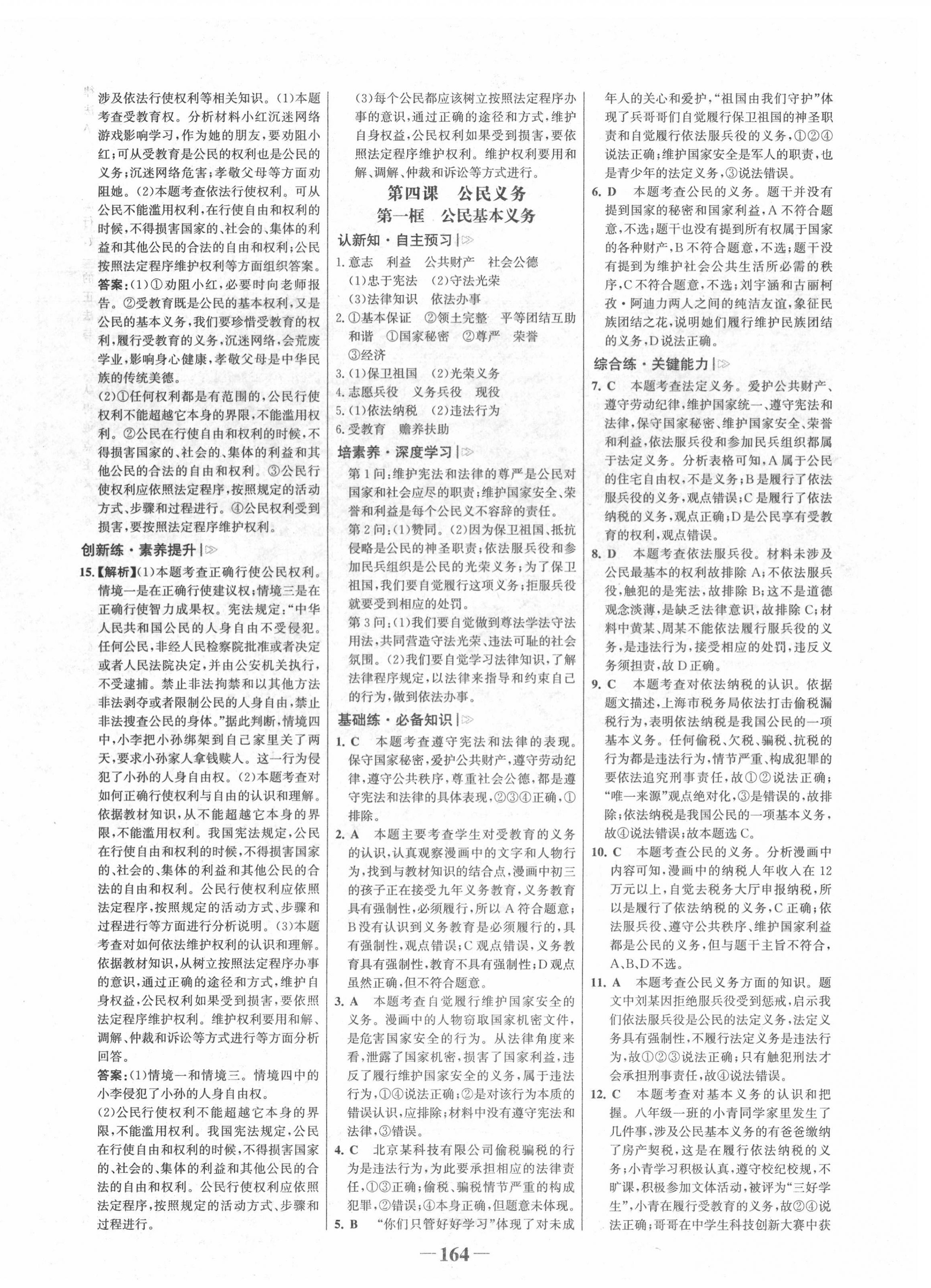 2022年世紀(jì)金榜金榜學(xué)案八年級道德與法治下冊人教版廣東專版 第8頁