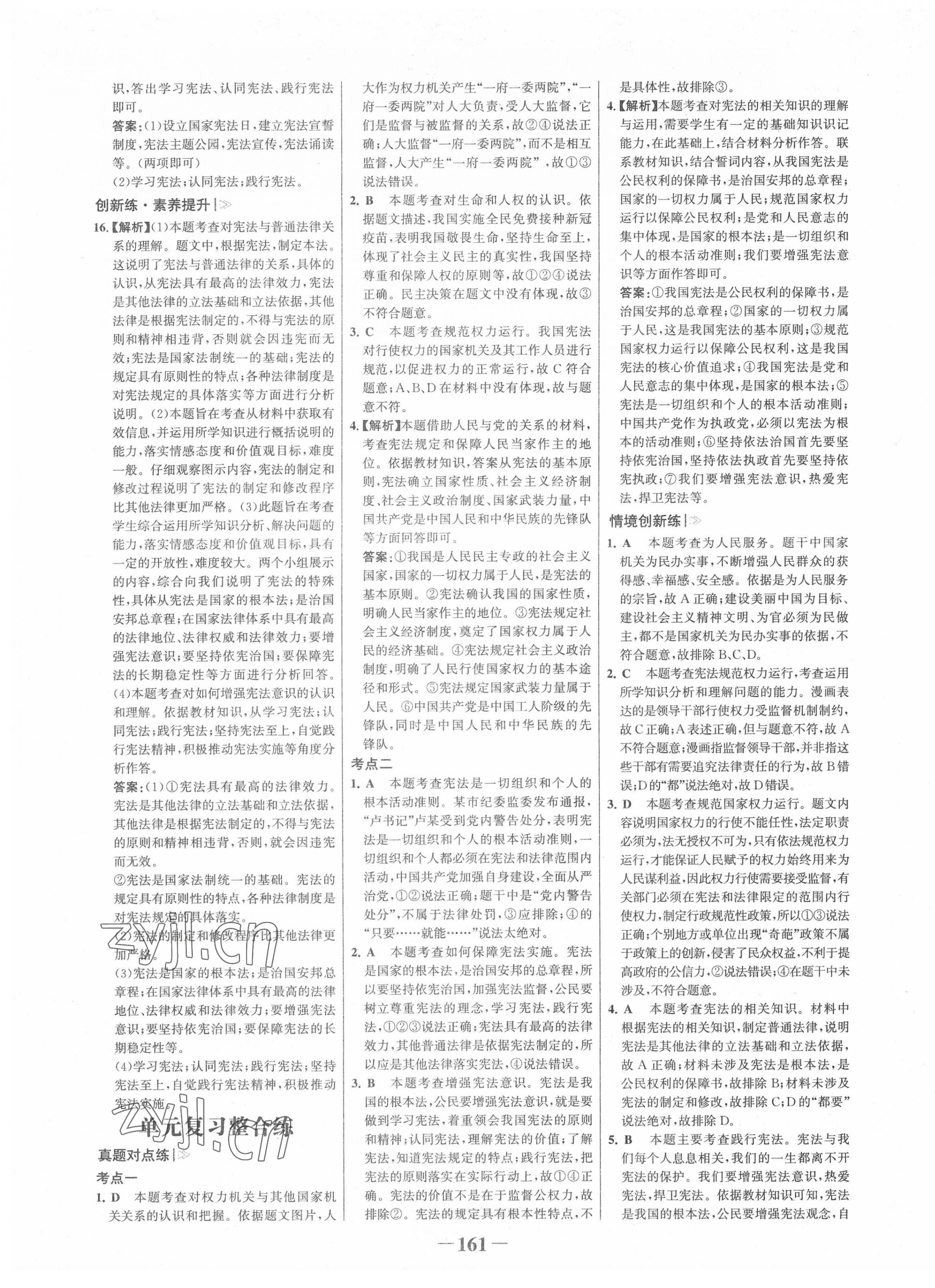 2022年世紀(jì)金榜金榜學(xué)案八年級(jí)道德與法治下冊(cè)人教版廣東專版 第5頁