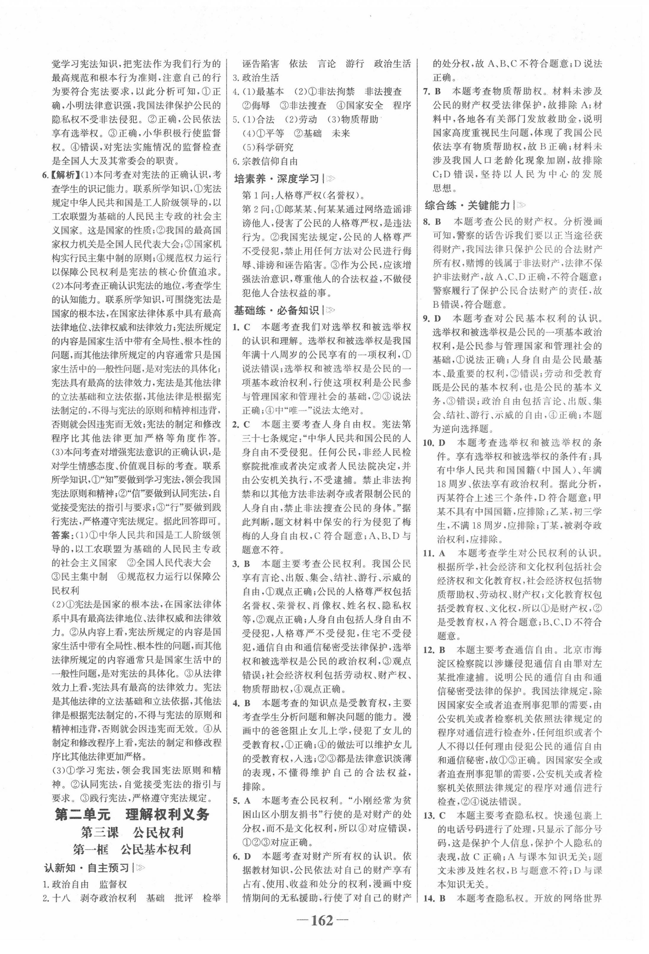 2022年世紀金榜金榜學(xué)案八年級道德與法治下冊人教版廣東專版 第6頁