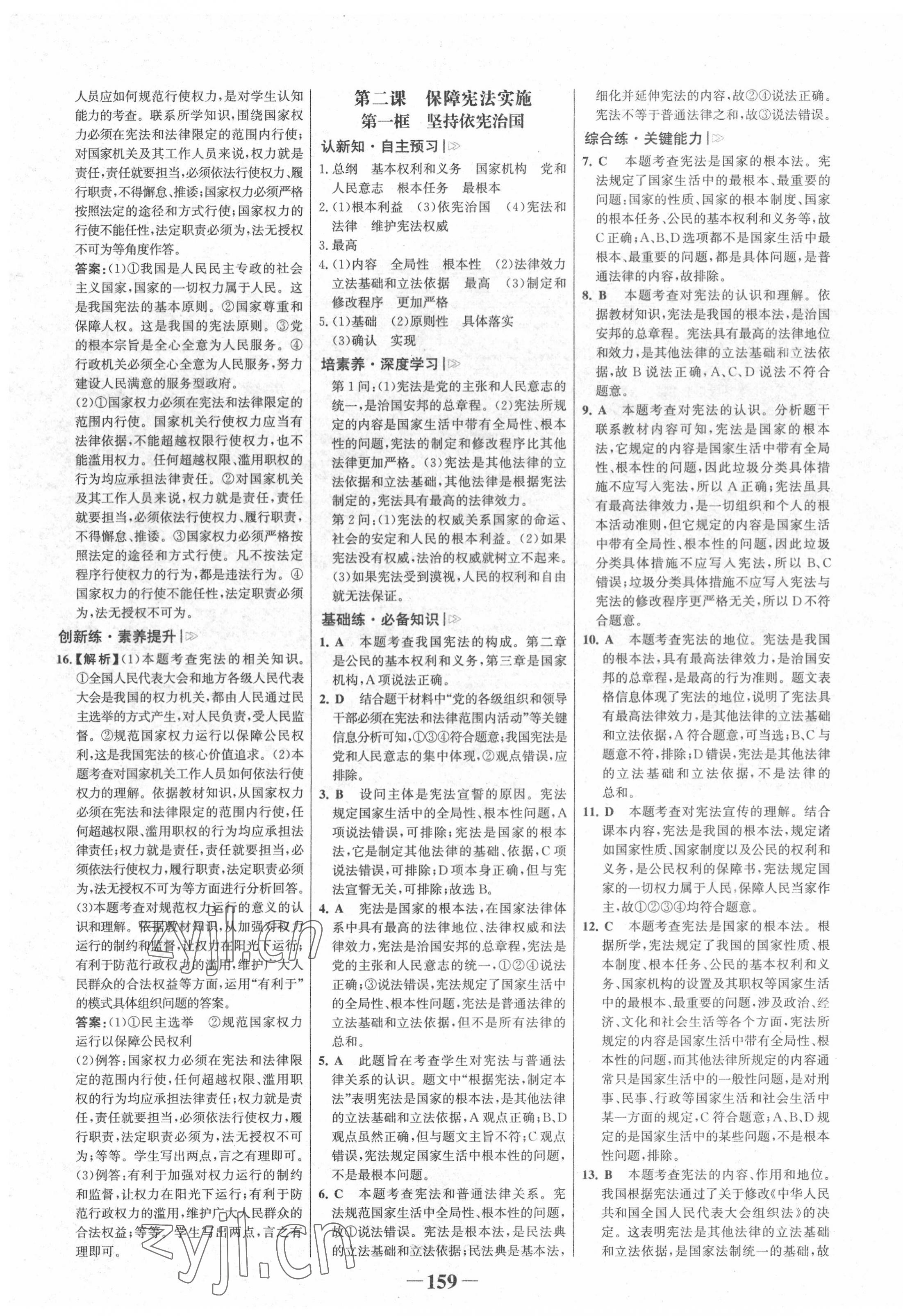 2022年世紀(jì)金榜金榜學(xué)案八年級道德與法治下冊人教版廣東專版 第3頁