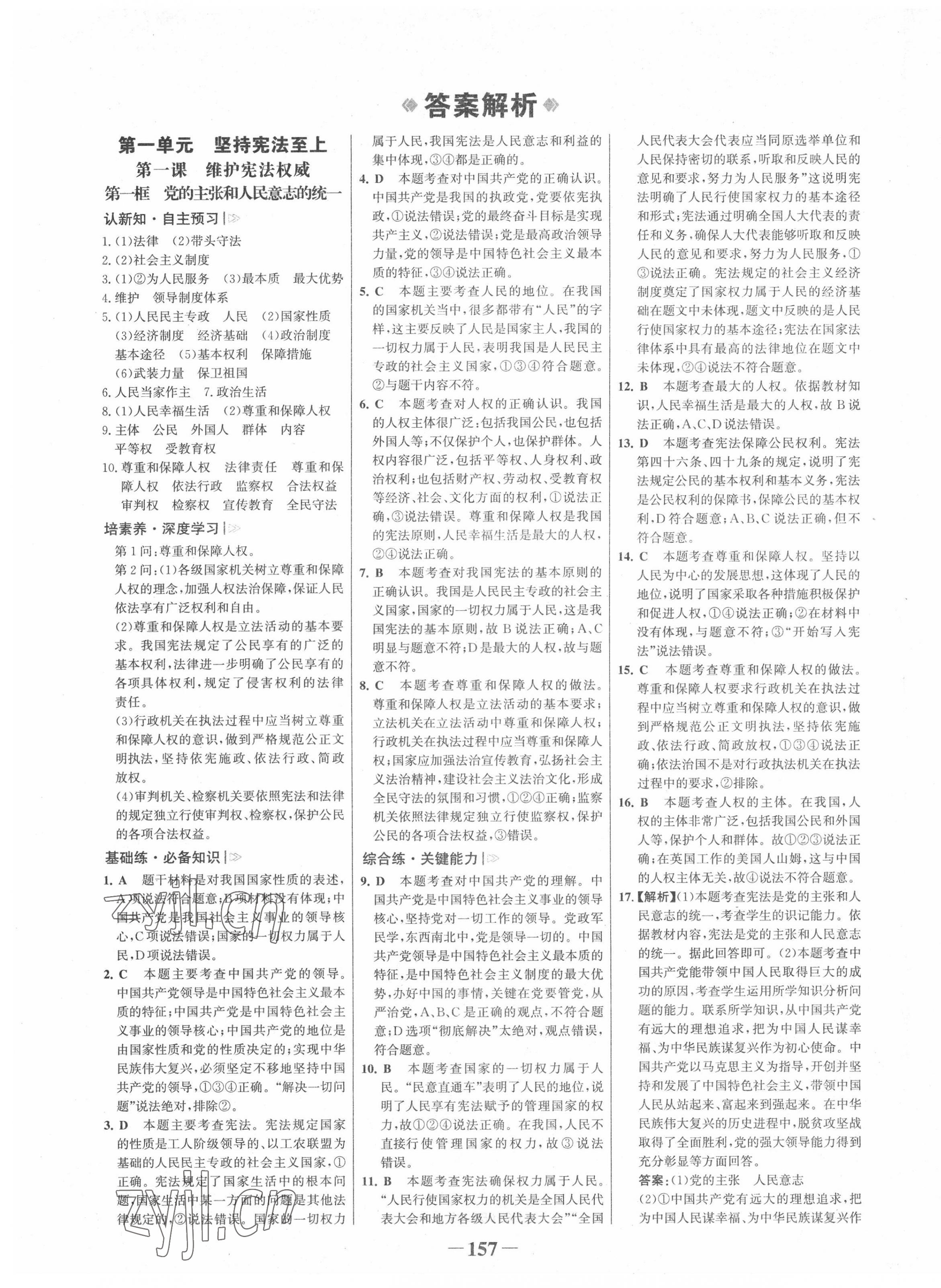 2022年世紀金榜金榜學案八年級道德與法治下冊人教版廣東專版 第1頁