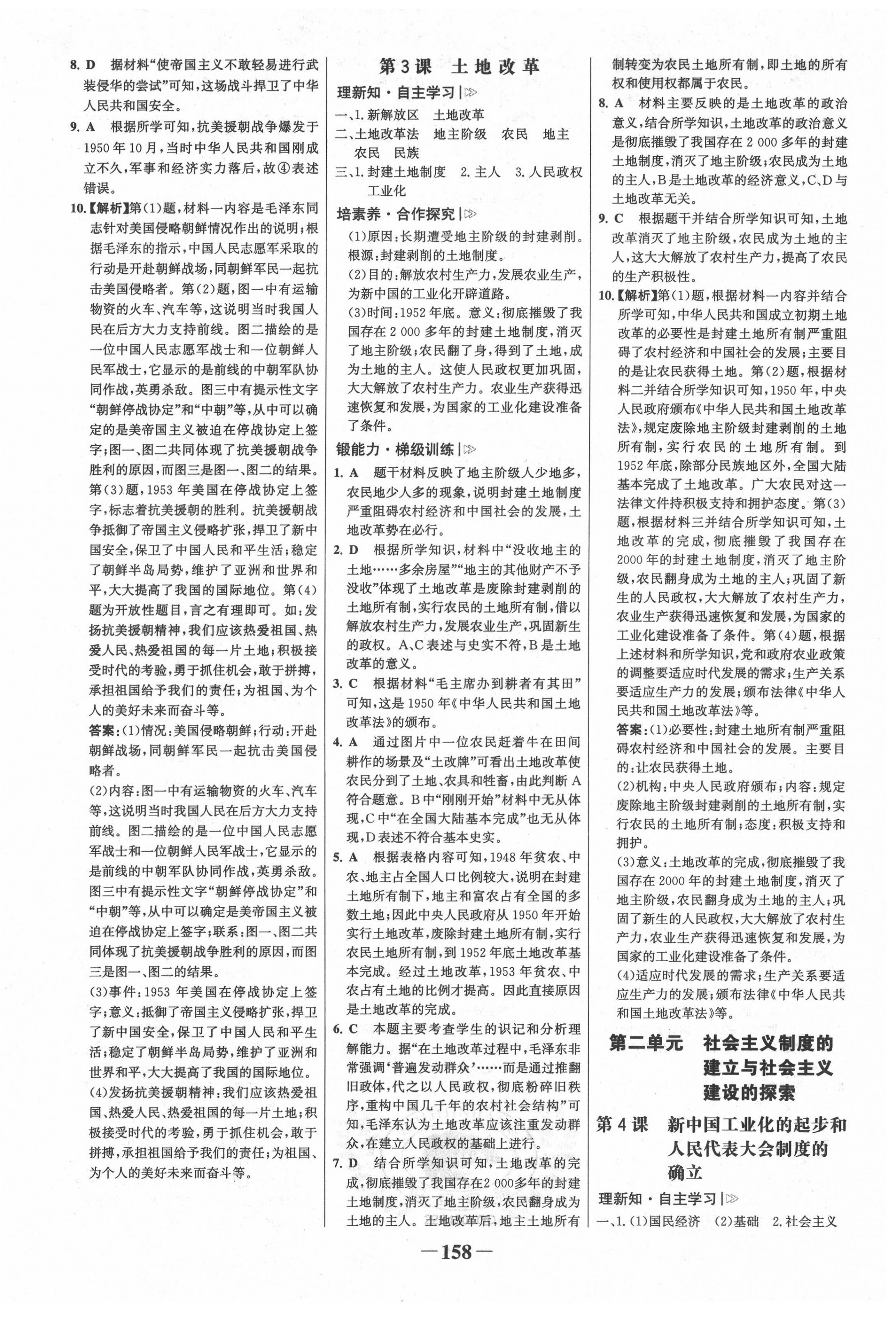 2022年世紀(jì)金榜金榜學(xué)案八年級歷史下冊人教版廣東專版 第2頁