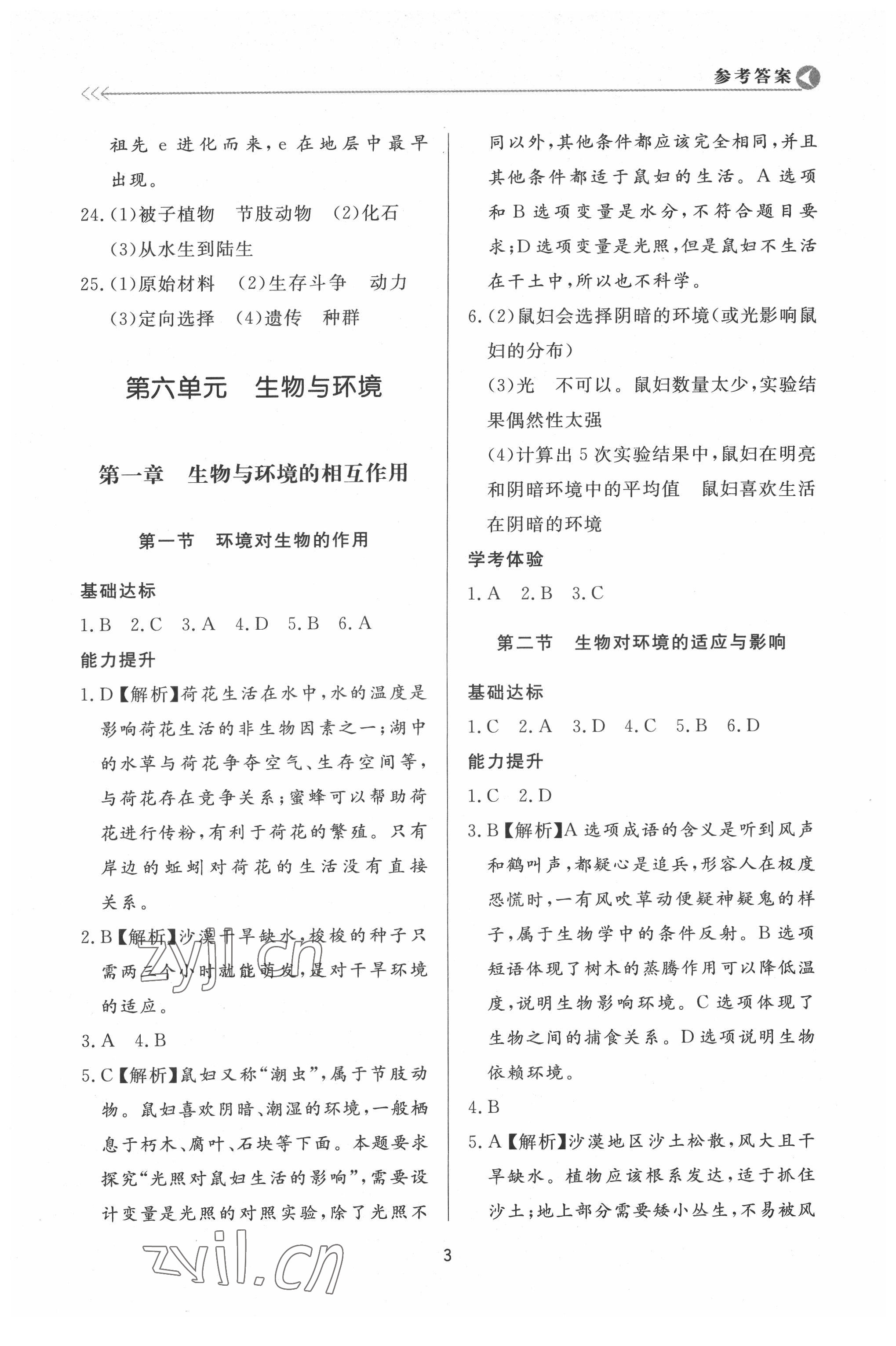 2022年学习与检测八年级生物下册济南版济南出版社 第3页