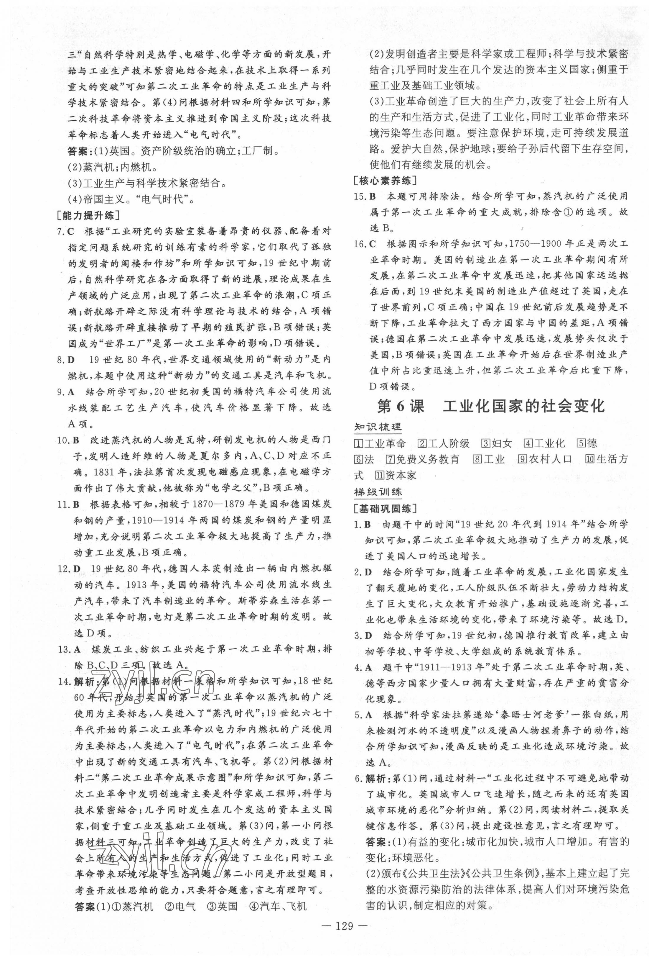 2022年練案八年級(jí)歷史下冊(cè)人教版五四制 第5頁(yè)