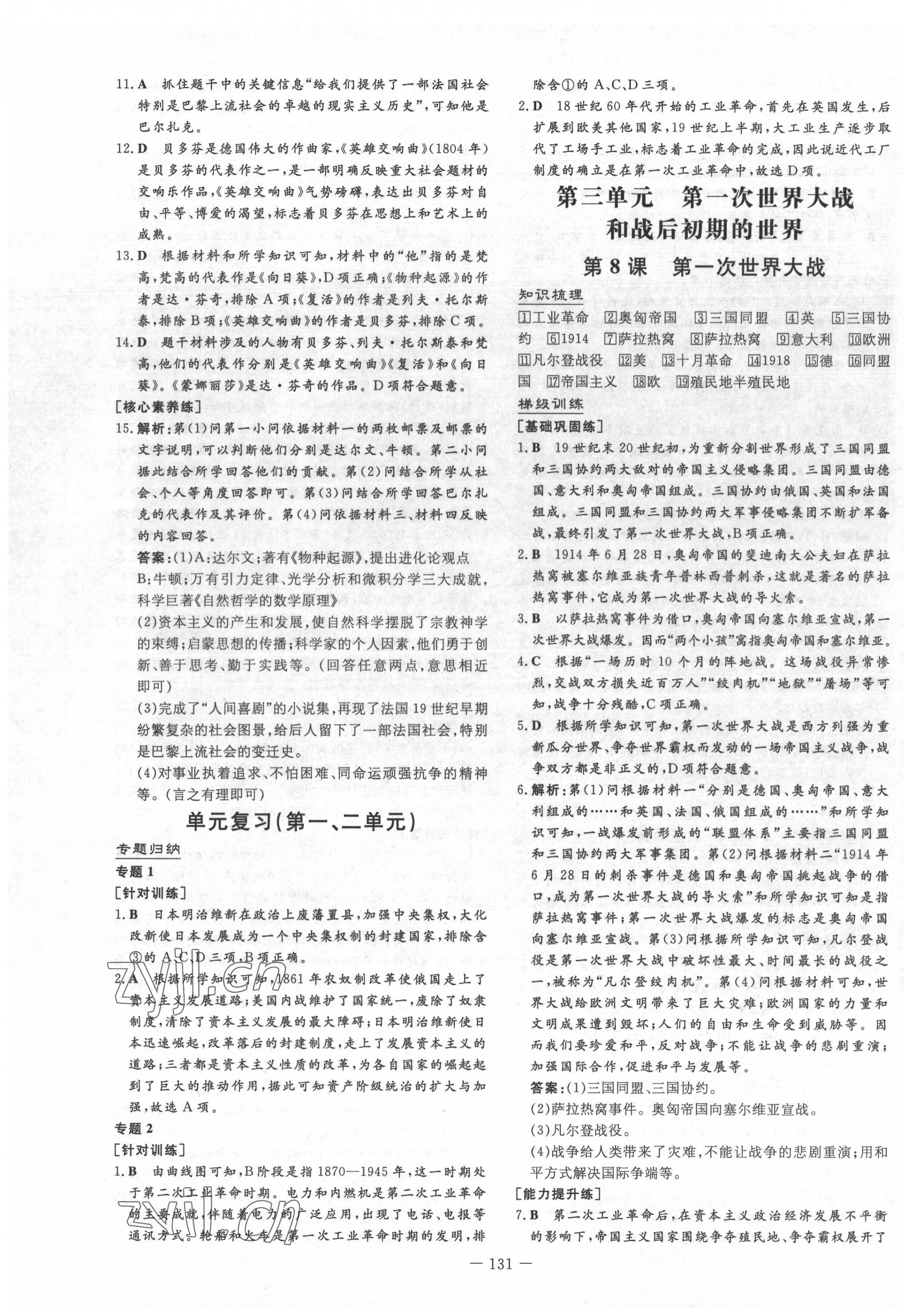 2022年練案八年級歷史下冊人教版五四制 第7頁