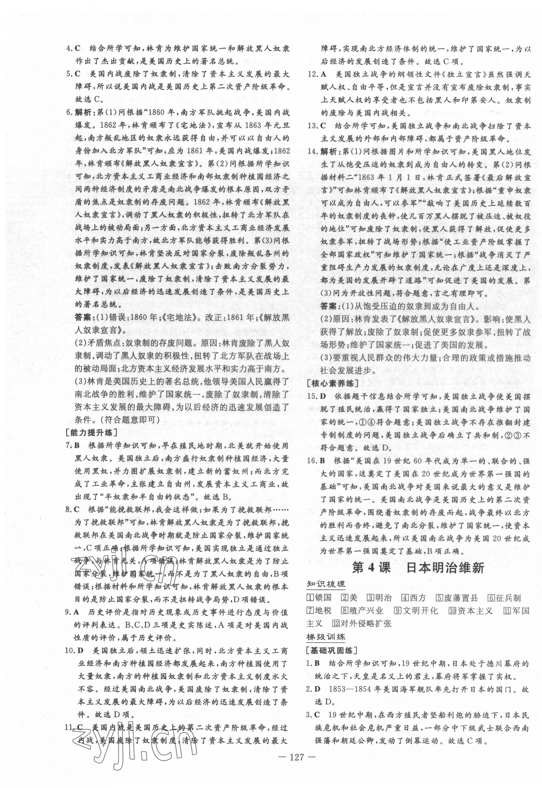 2022年練案八年級(jí)歷史下冊人教版五四制 第3頁