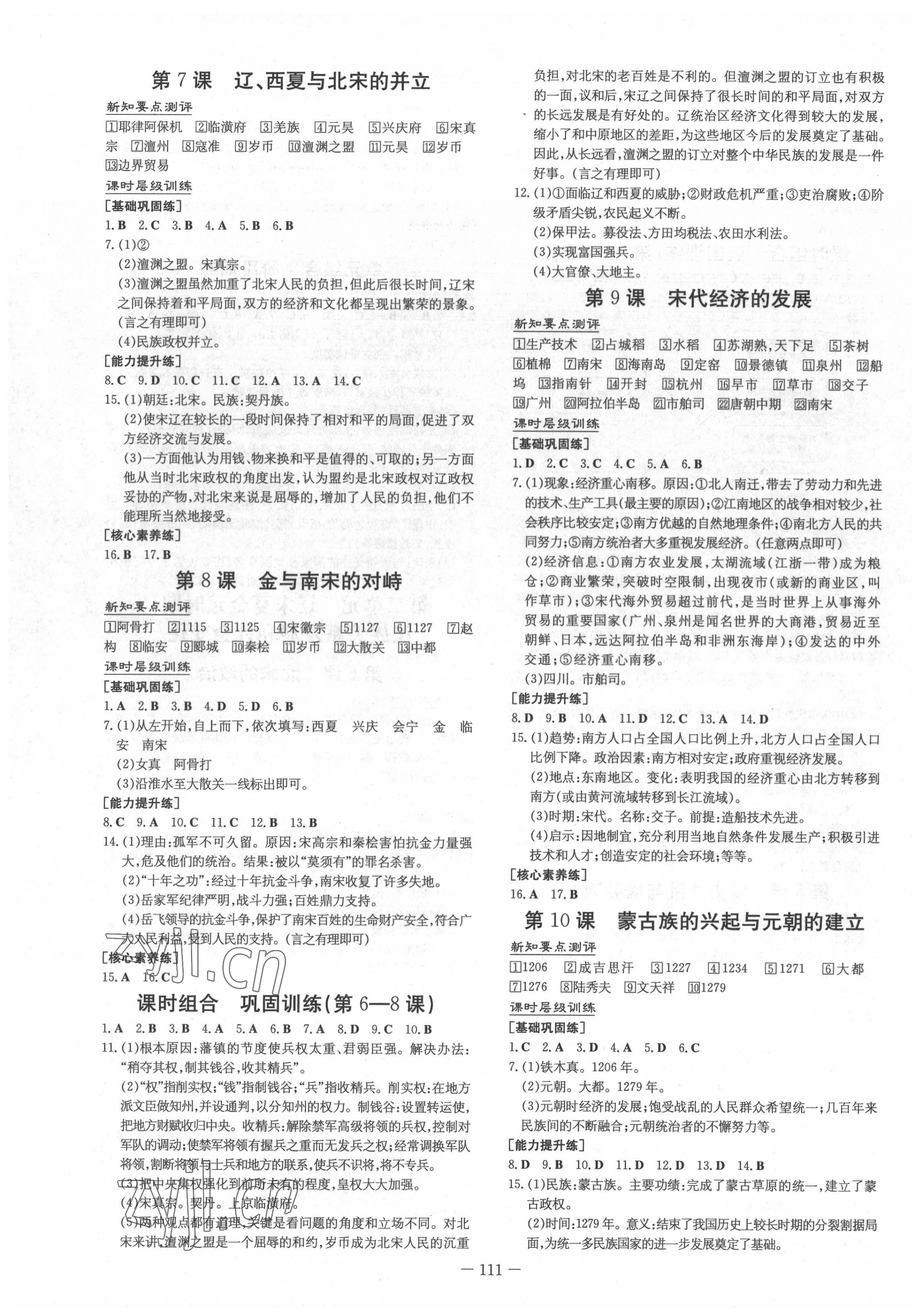 2022年練案七年級(jí)歷史下冊(cè)人教版 第3頁