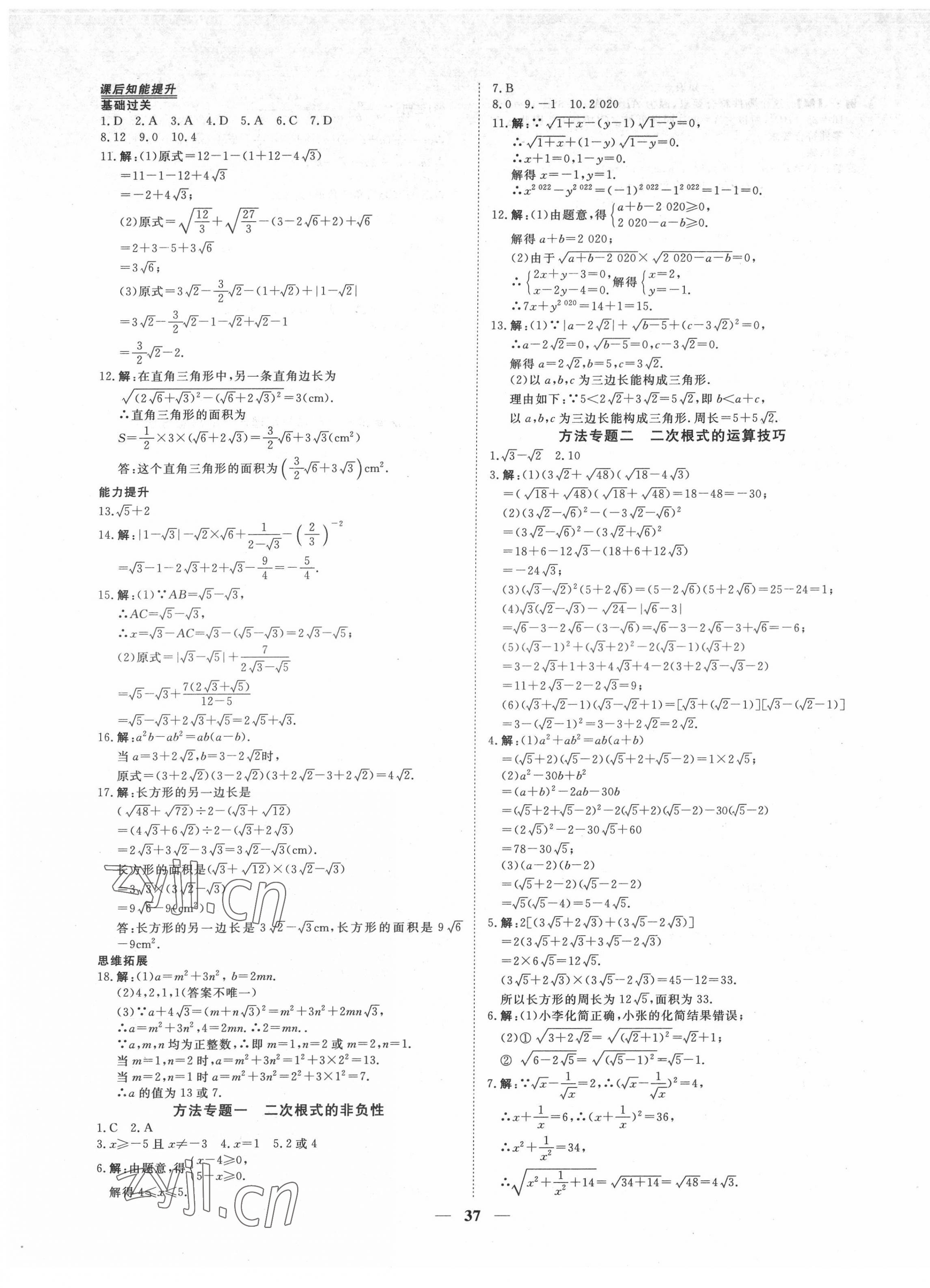 2022年青于藍(lán)課堂八年級數(shù)學(xué)下冊人教版 第5頁