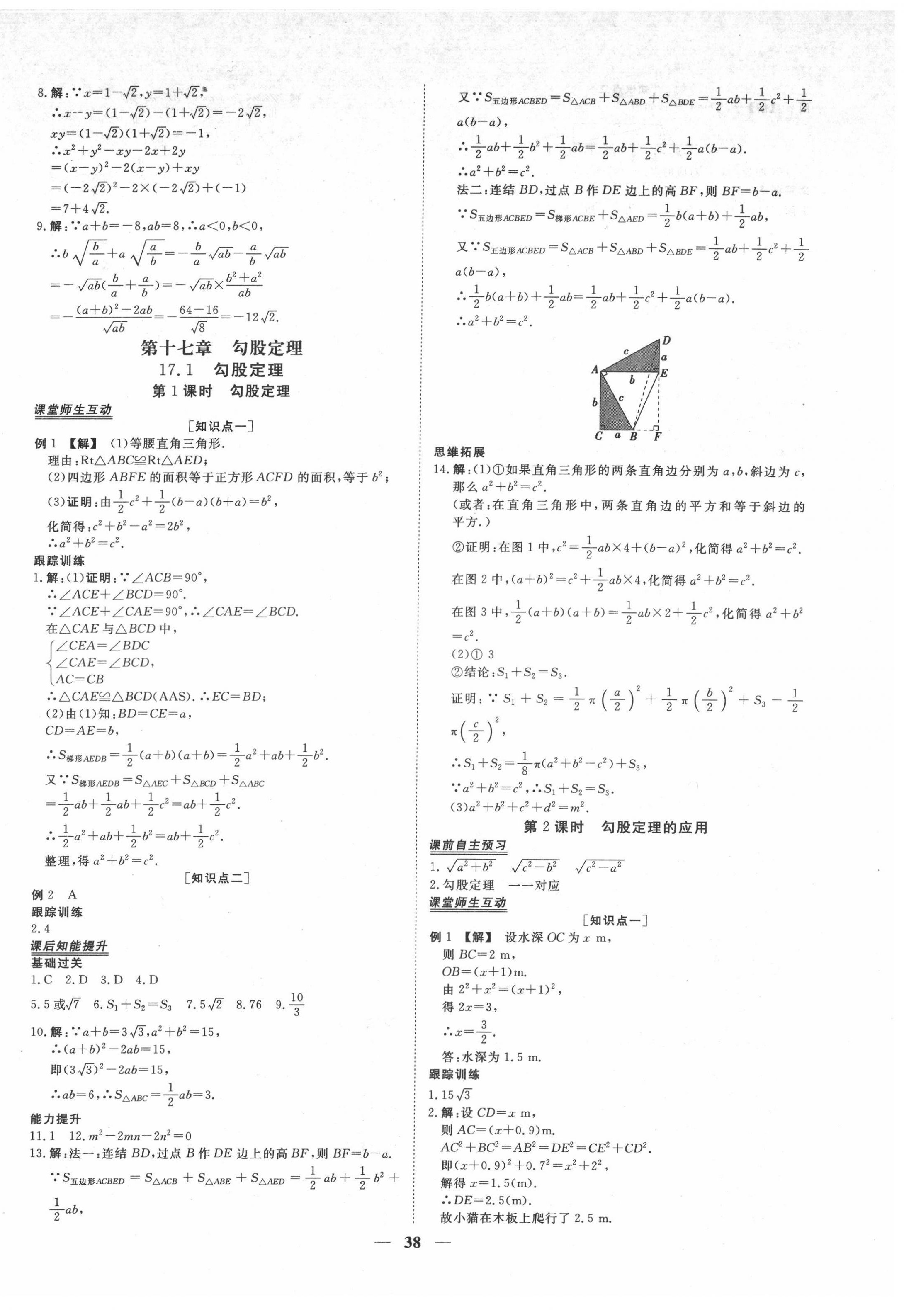 2022年青于藍(lán)課堂八年級數(shù)學(xué)下冊人教版&nbsp;第6頁
