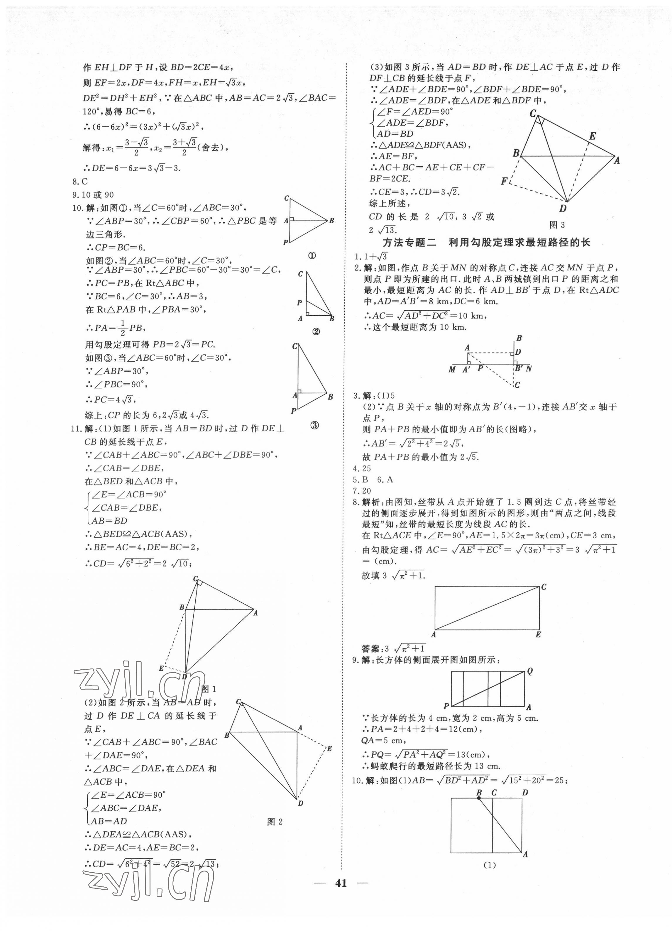 2022年青于藍(lán)課堂八年級(jí)數(shù)學(xué)下冊(cè)人教版 第9頁(yè)