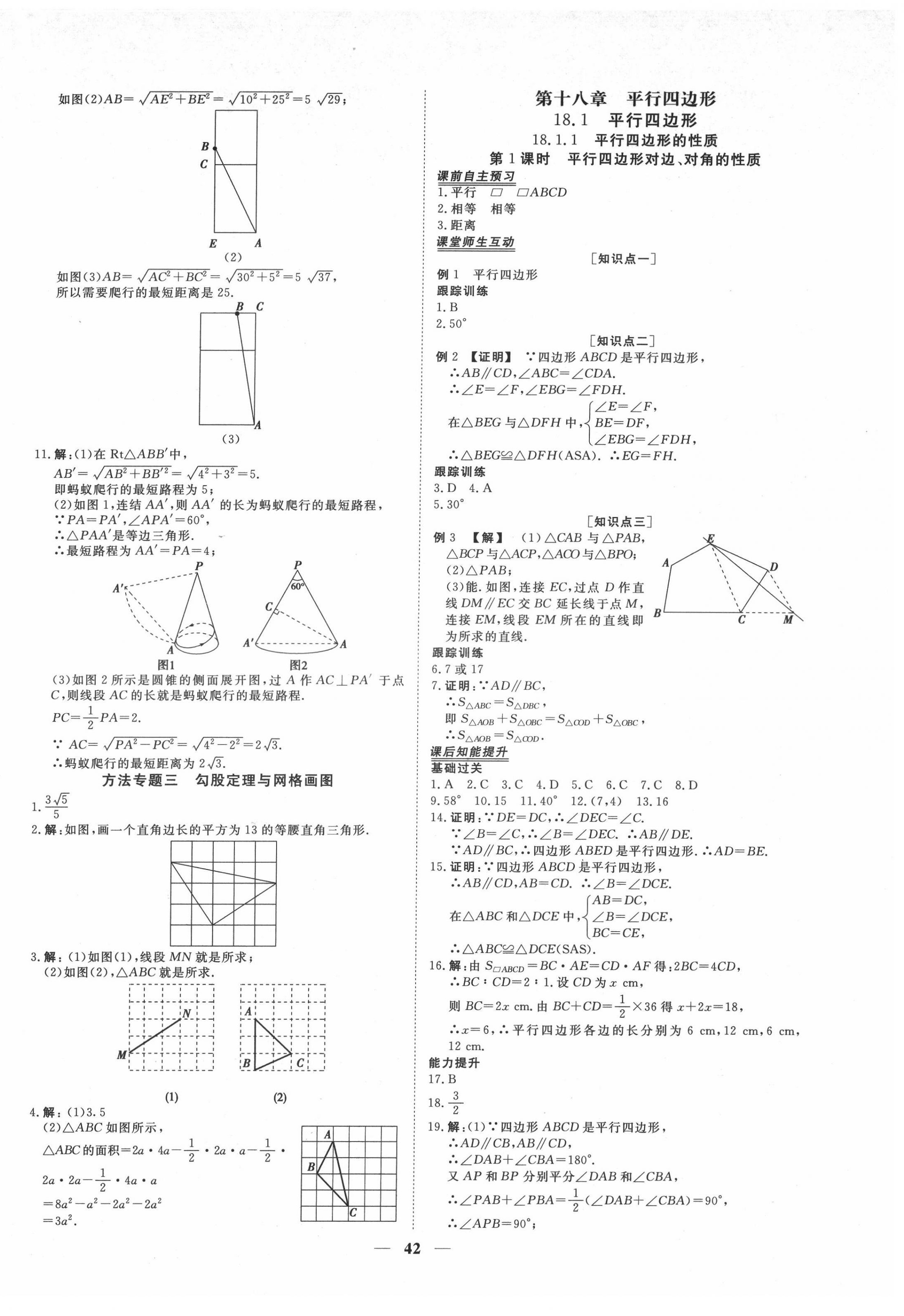 2022年青于藍課堂八年級數(shù)學下冊人教版 第10頁