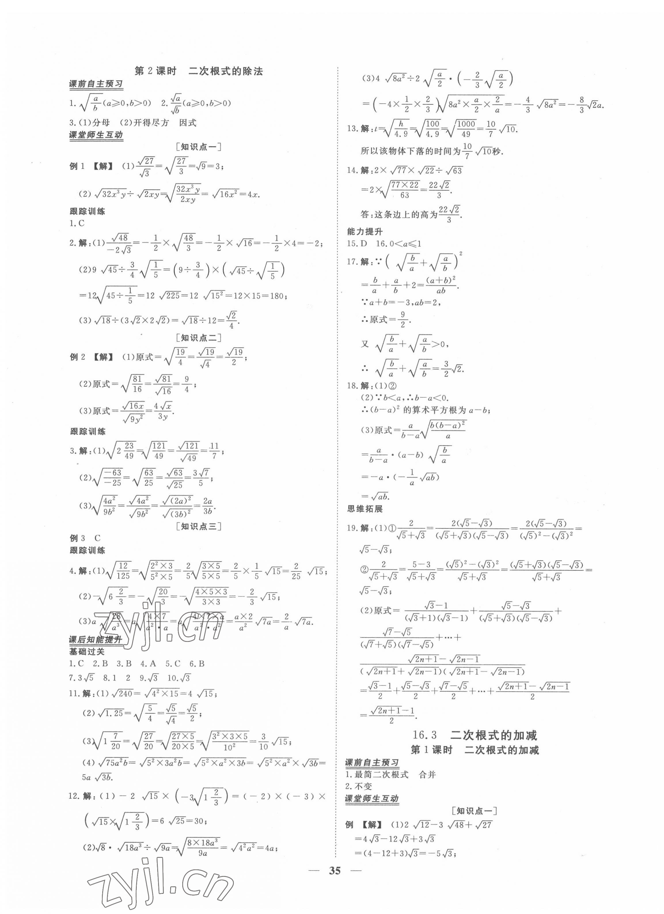 2022年青于藍(lán)課堂八年級(jí)數(shù)學(xué)下冊(cè)人教版&nbsp;第3頁(yè)