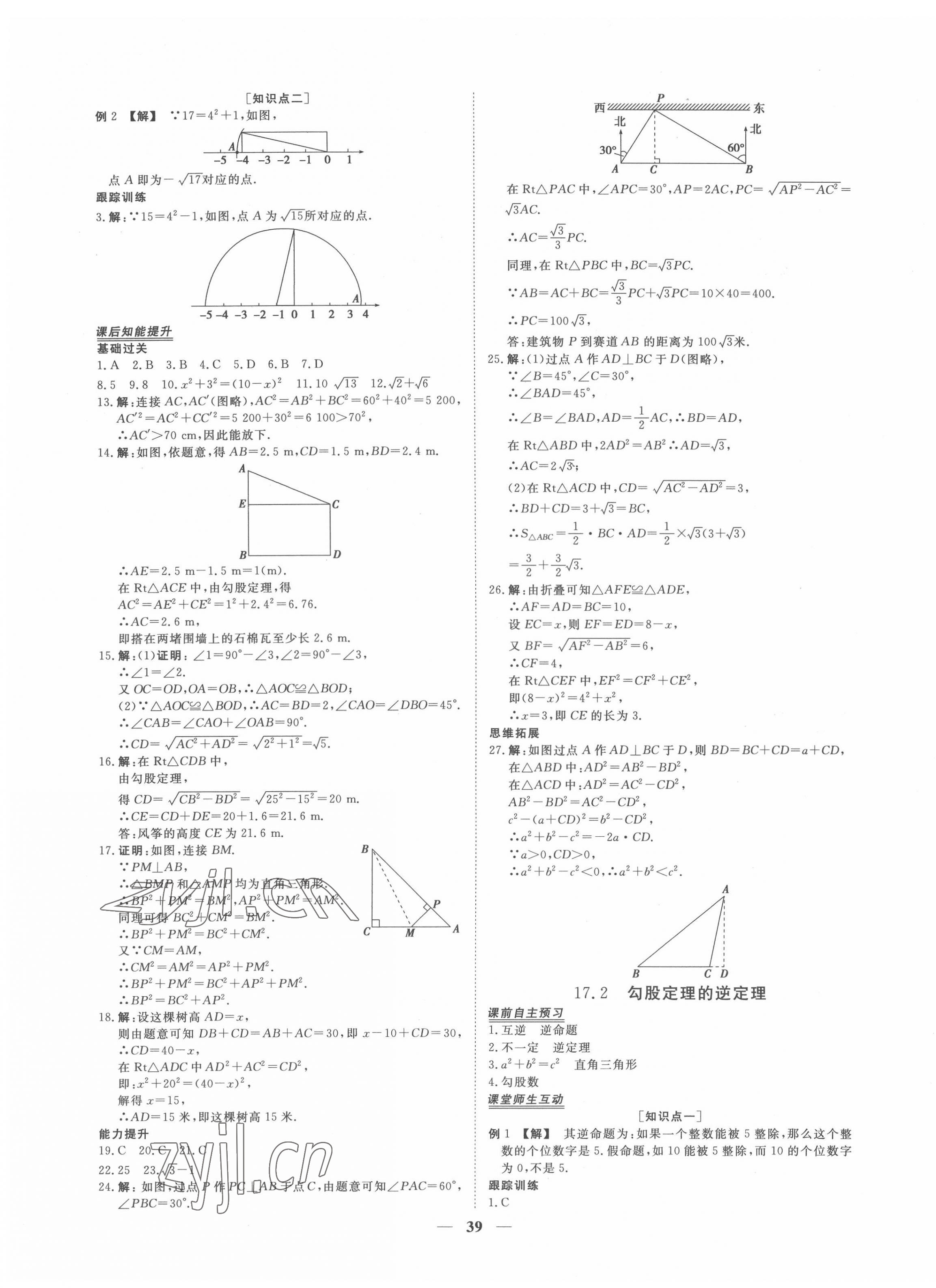 2022年青于藍(lán)課堂八年級(jí)數(shù)學(xué)下冊(cè)人教版 第7頁(yè)