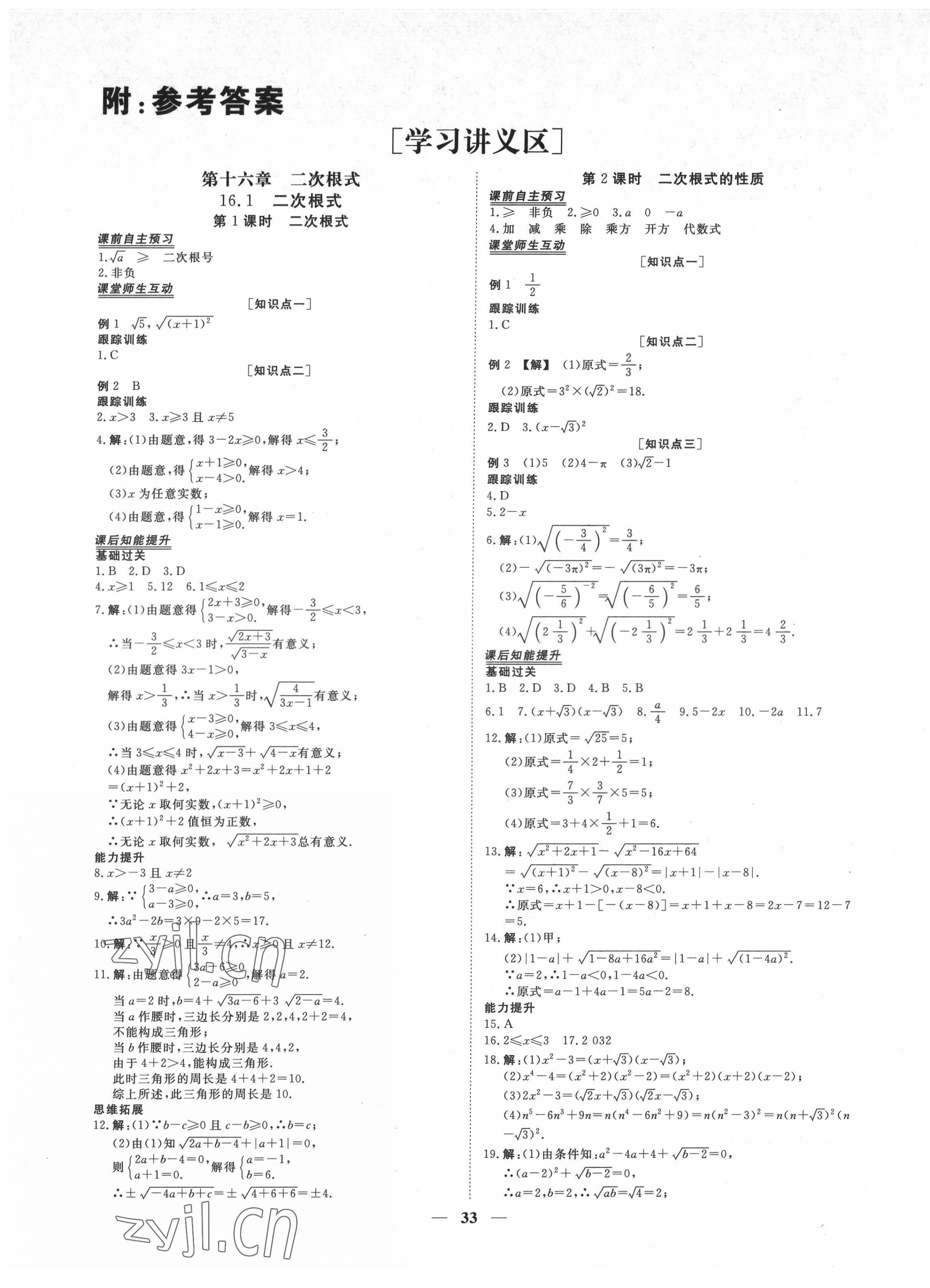 2022年青于藍(lán)課堂八年級數(shù)學(xué)下冊人教版 第1頁