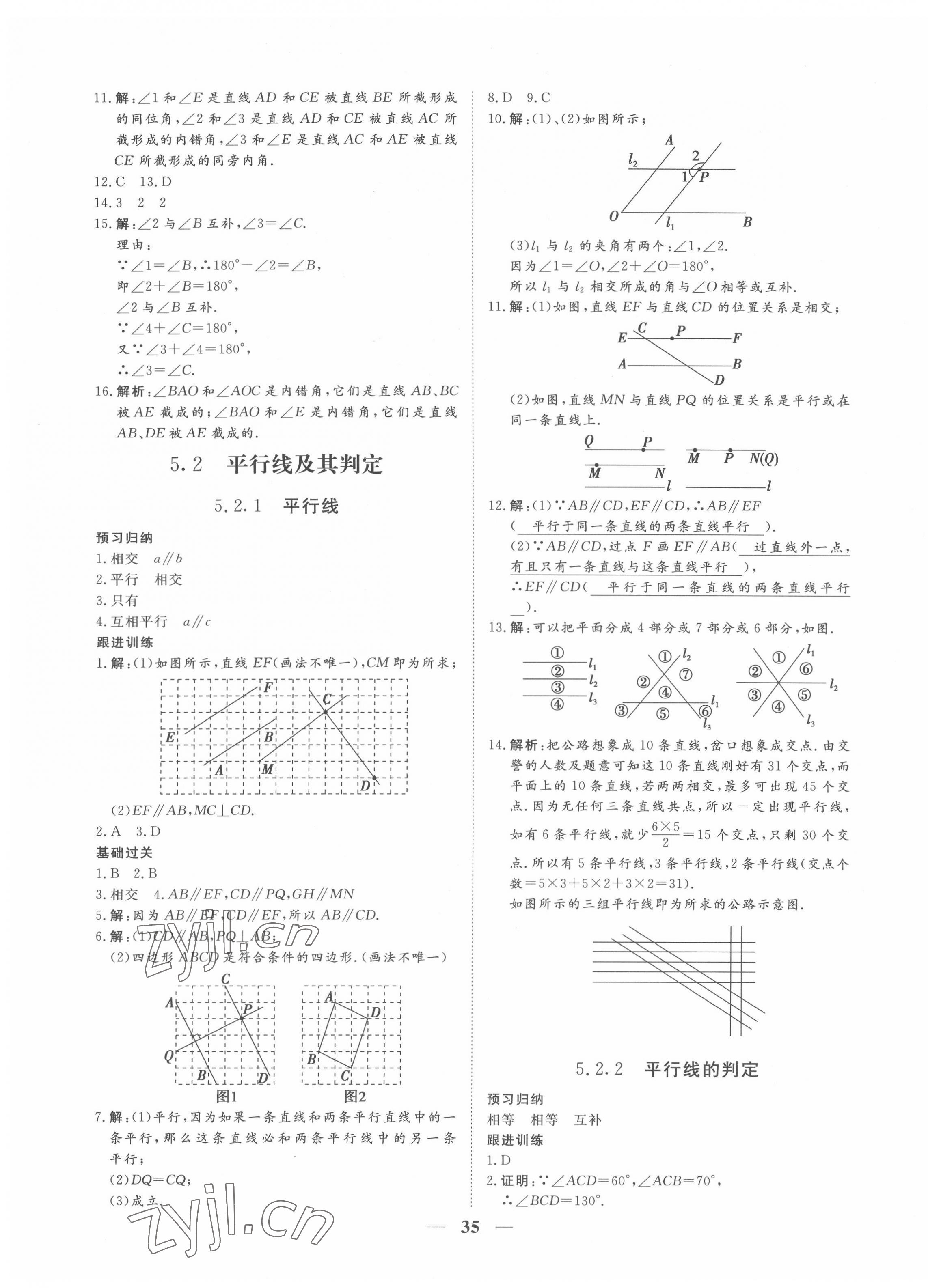 2022年青于藍課堂七年級數學下冊人教版 第3頁