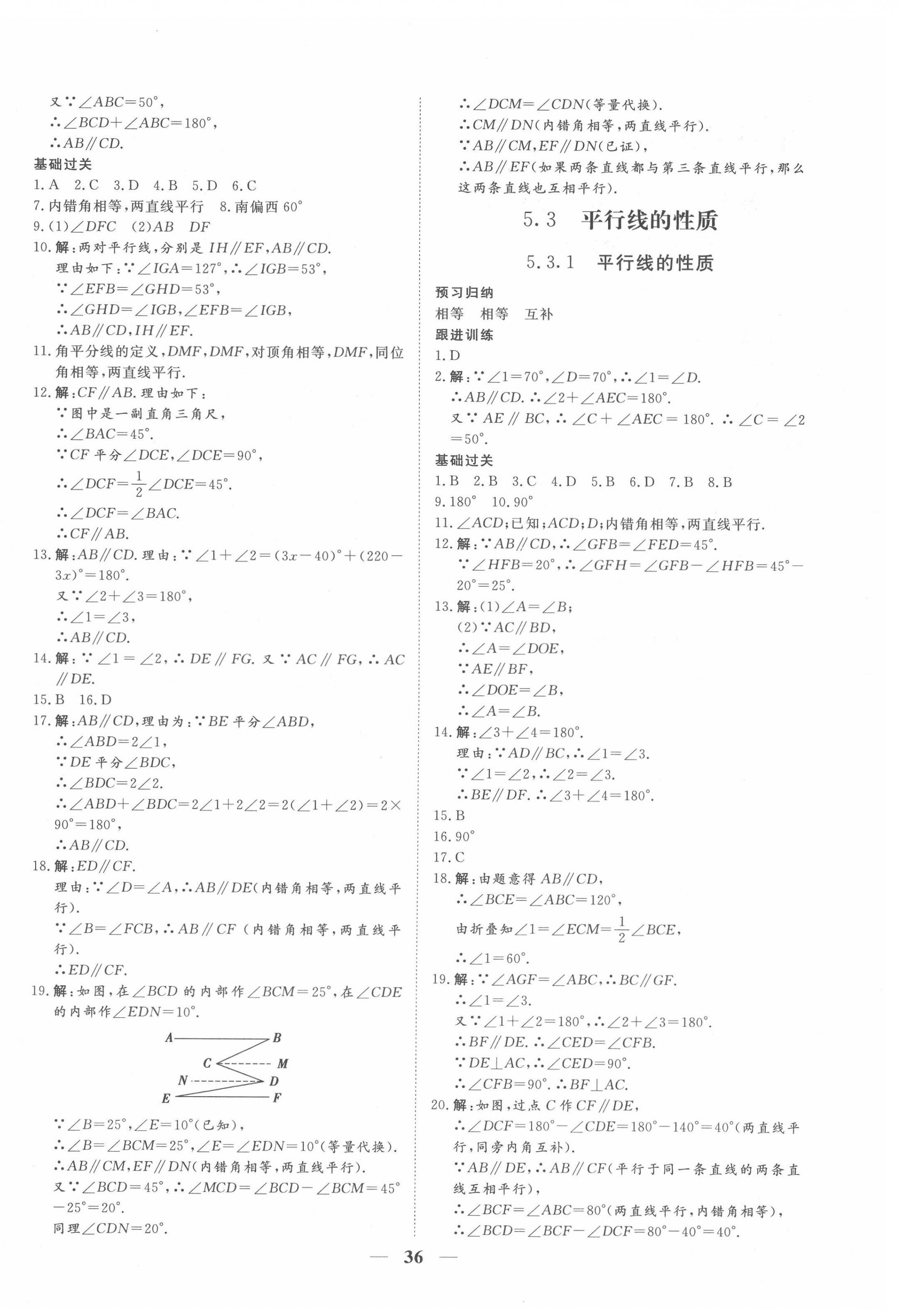2022年青于藍課堂七年級數學下冊人教版 第4頁
